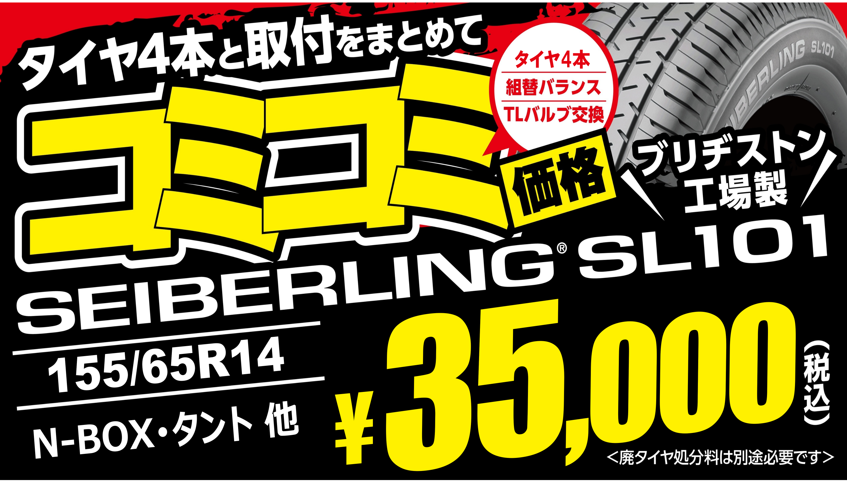 タイヤコミコミ価格