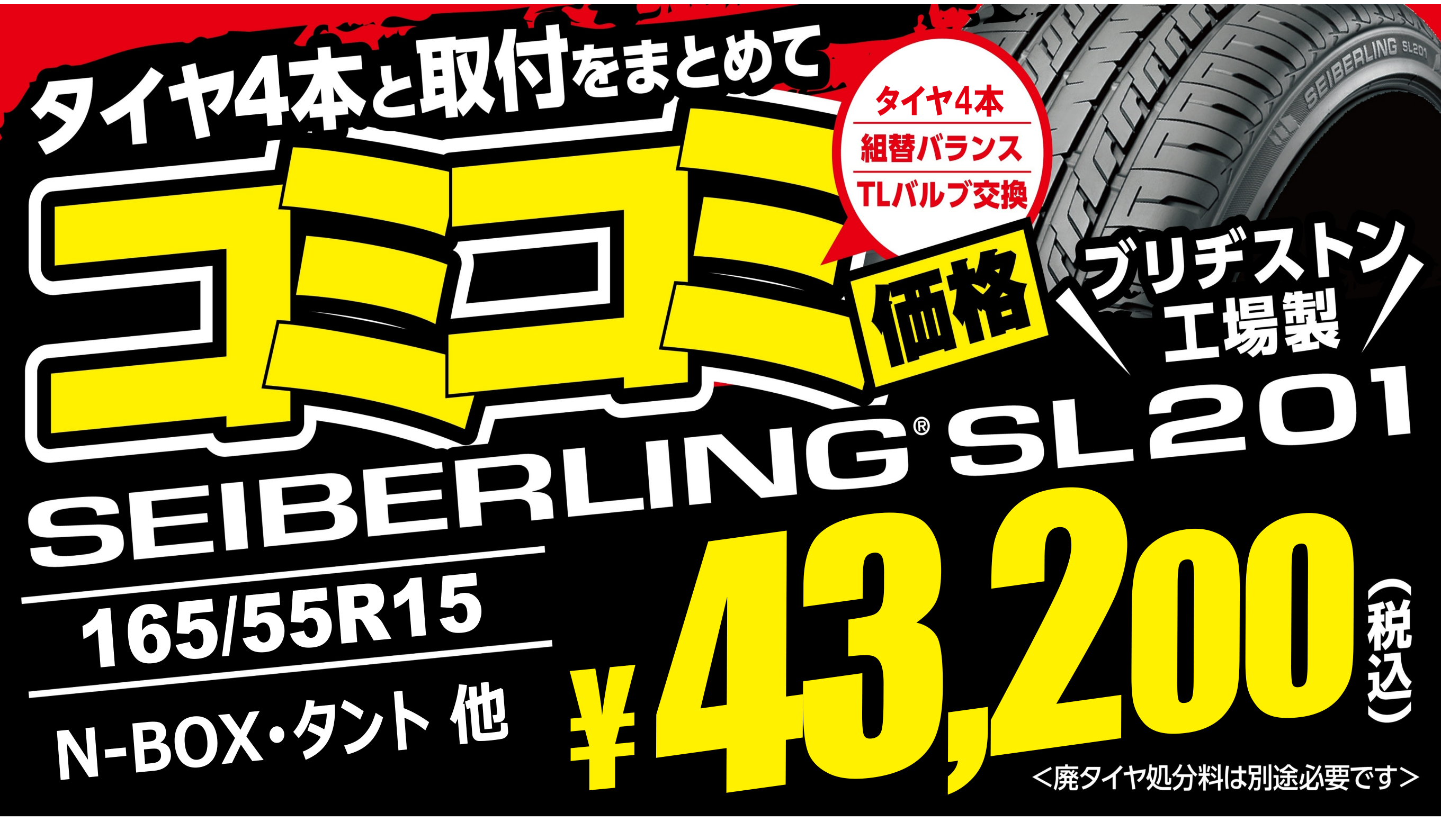タイヤコミコミ価格