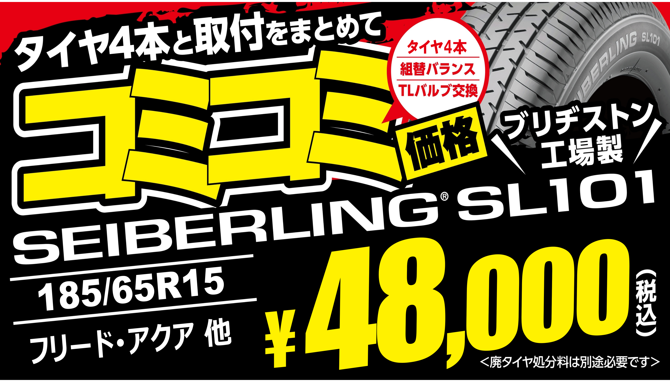タイヤコミコミ価格
