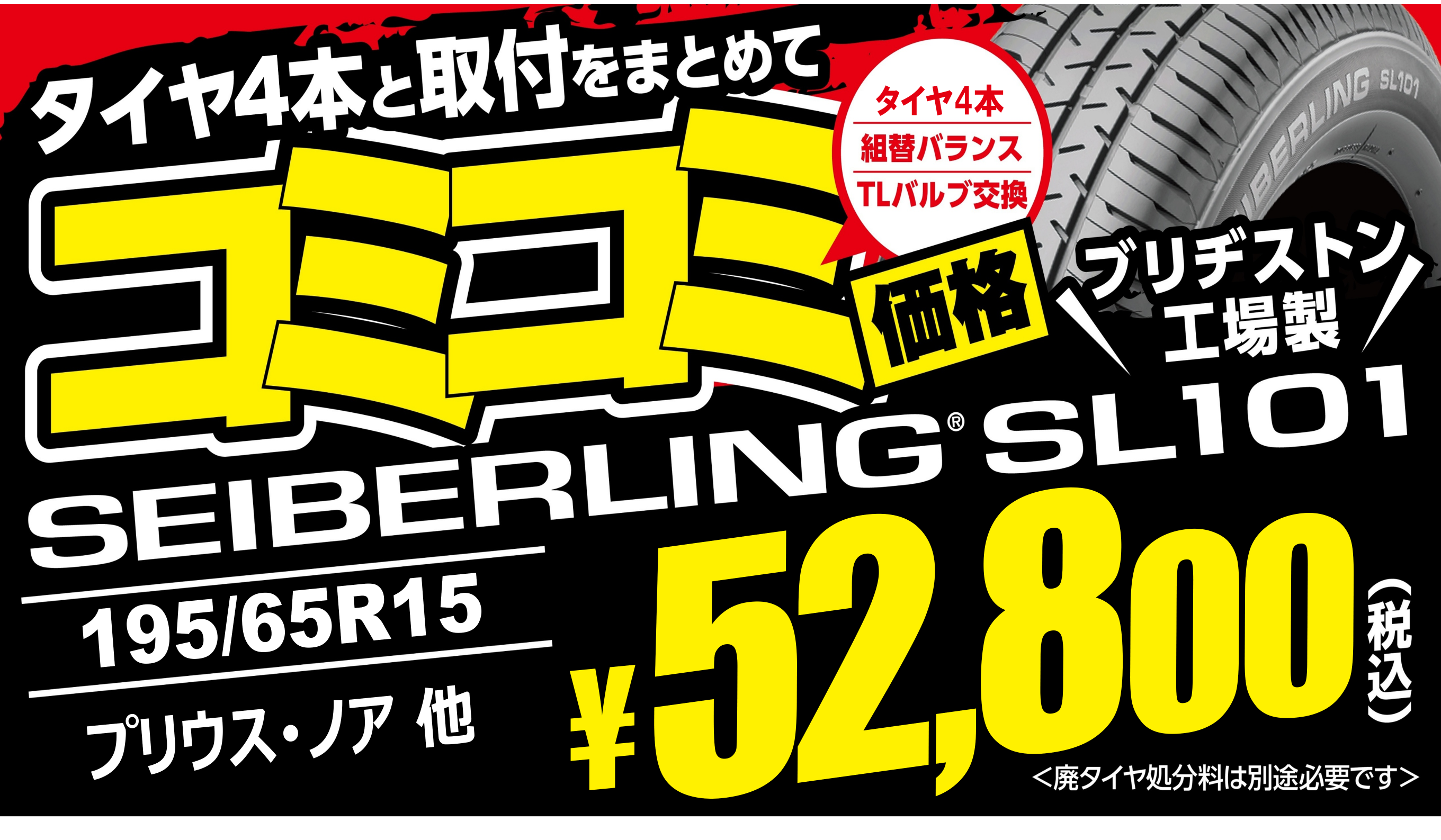 タイヤコミコミ価格