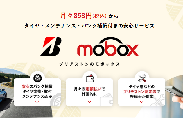 moboxのページサイトより引用しました。