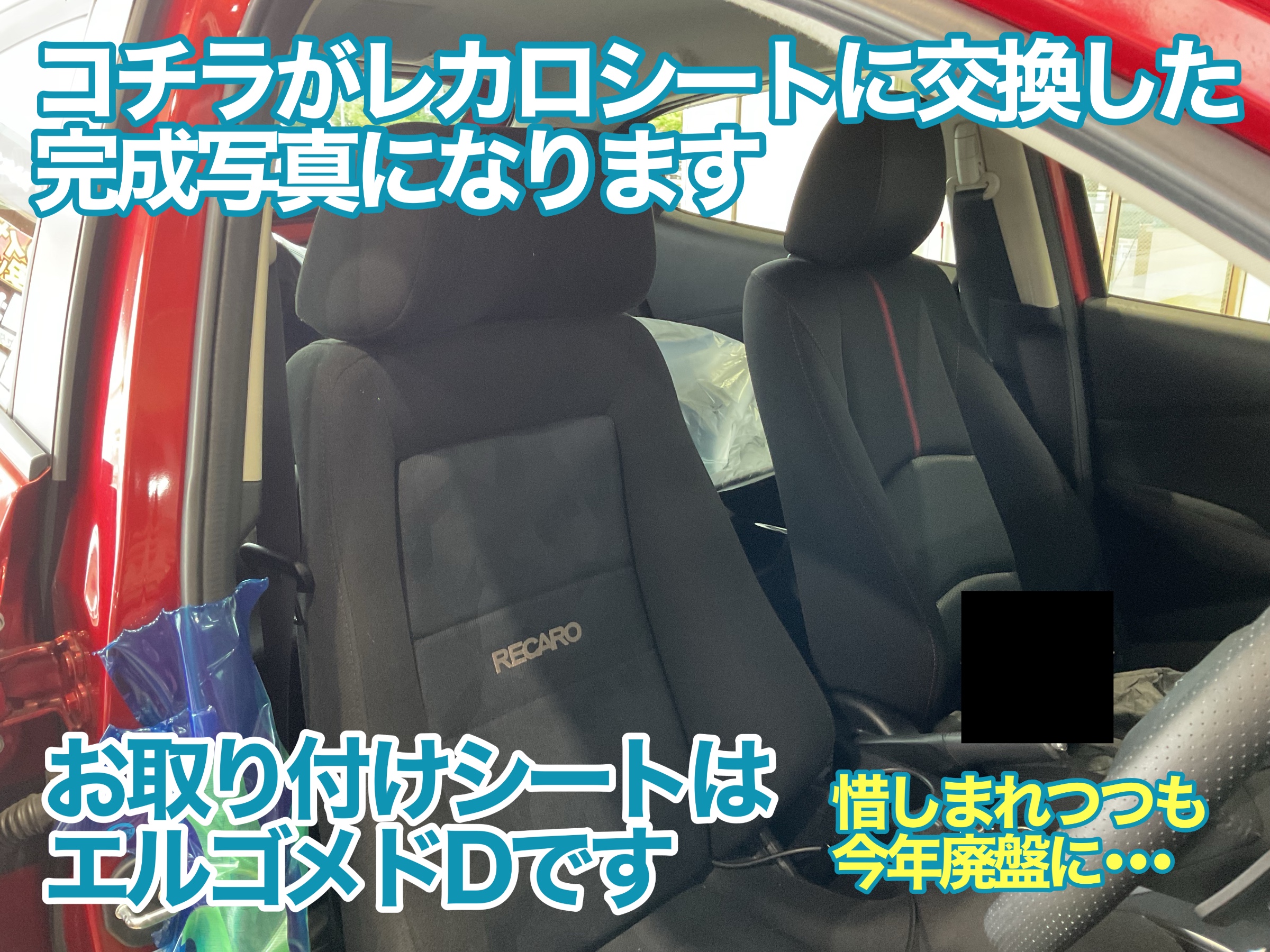 デミオ　レカロシート