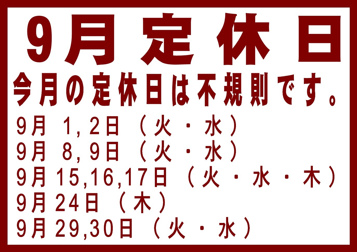 タイヤ交換　タイヤ館三原