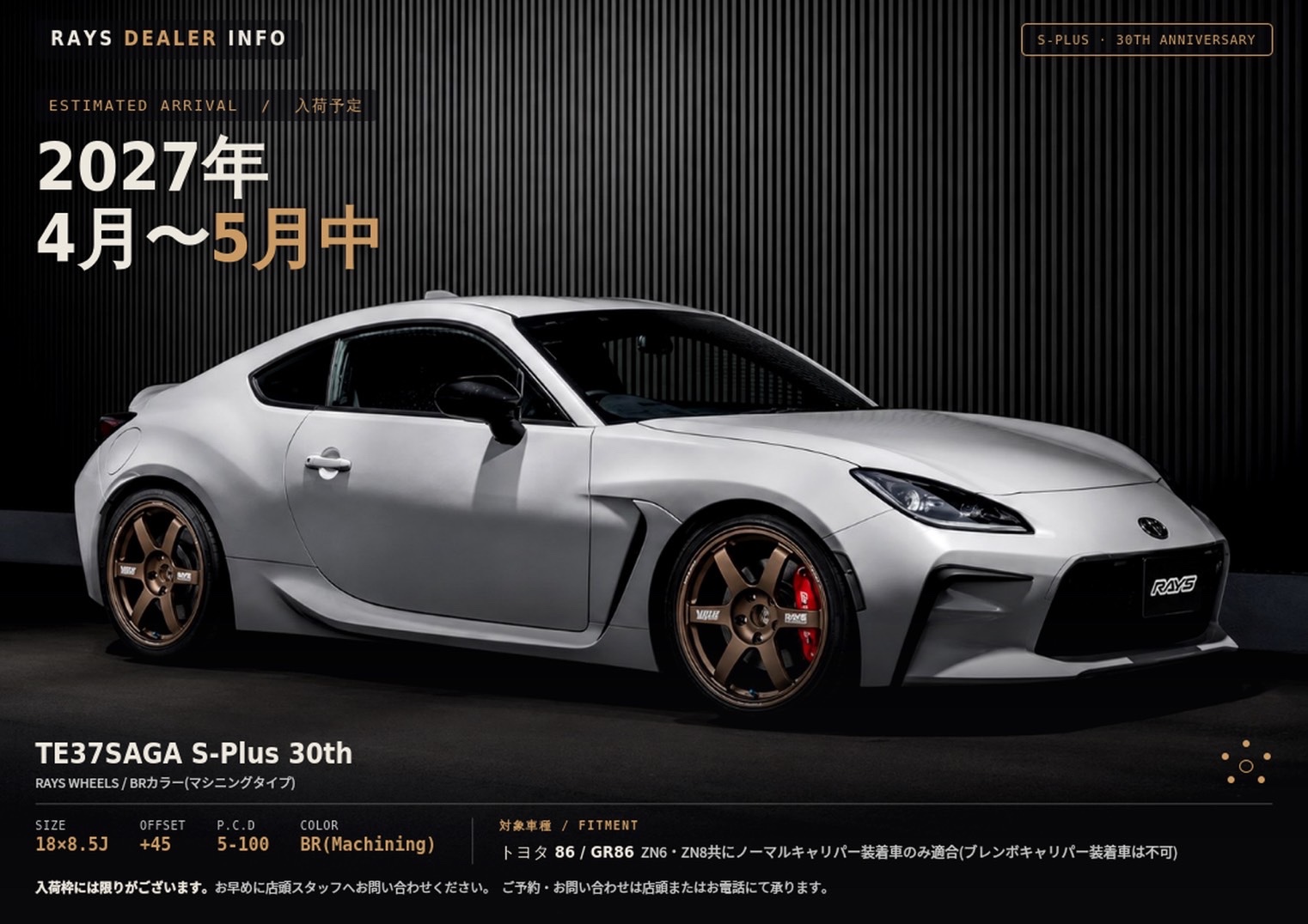 タイヤ館 勝田｜【RAYS TE37SAGA S-Plus 30th Anniversary 入荷予定！2027年4月～5月、特別な30周年モデルが登場】