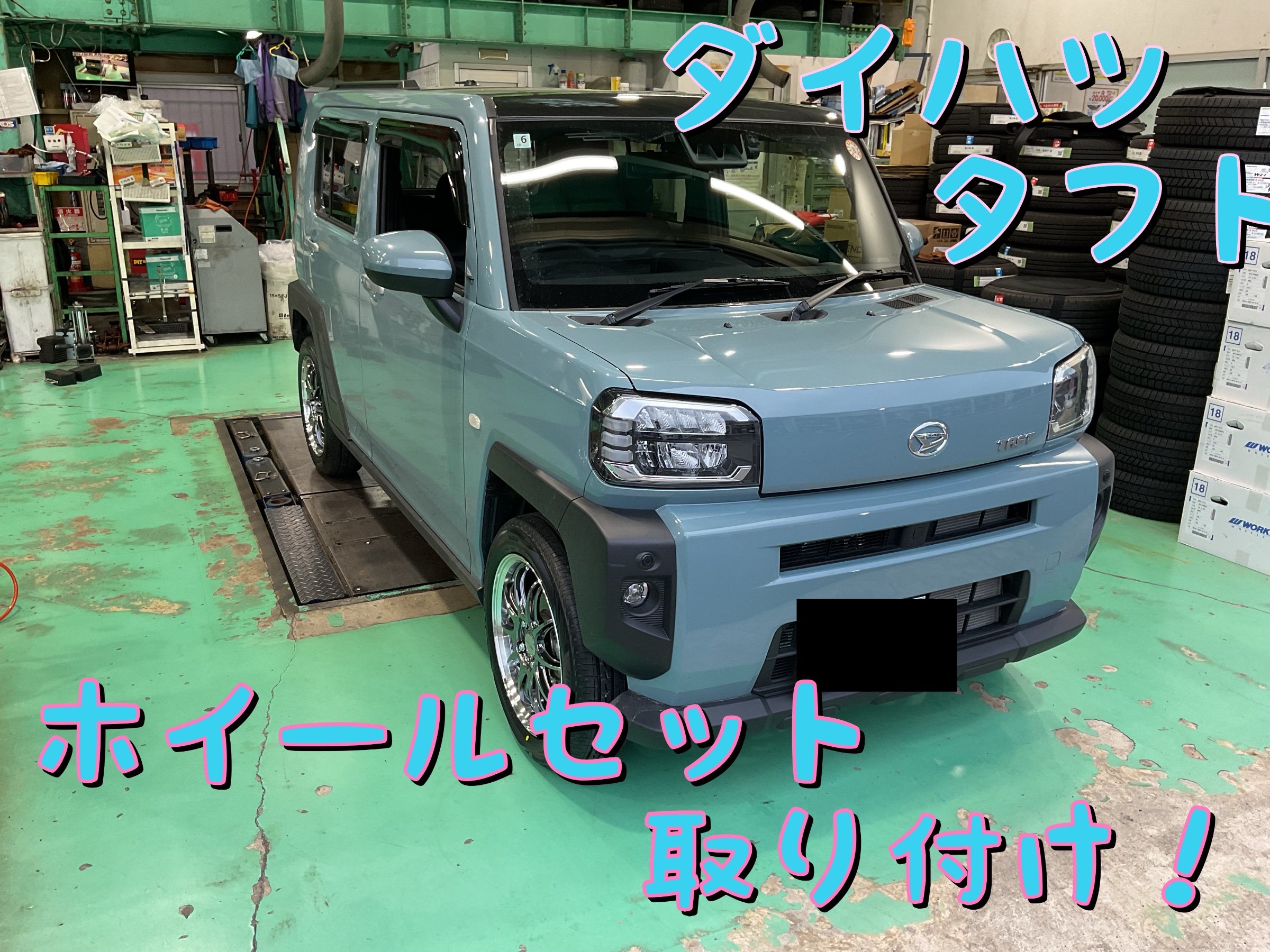 ダイハツタフトホイールセット取り付け！ | 店舗おススメ情報 | タイヤ