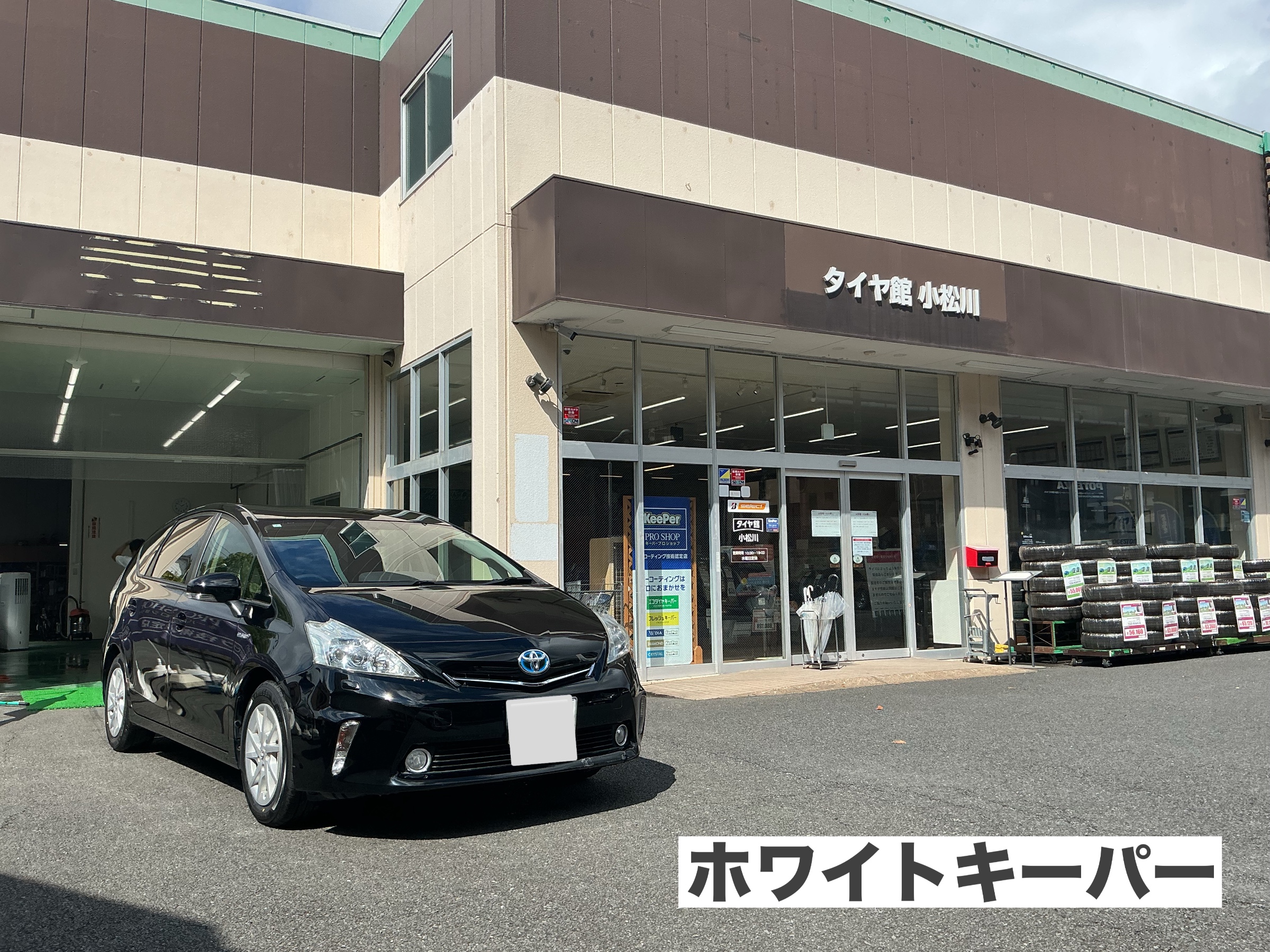 ホワイトキーパー