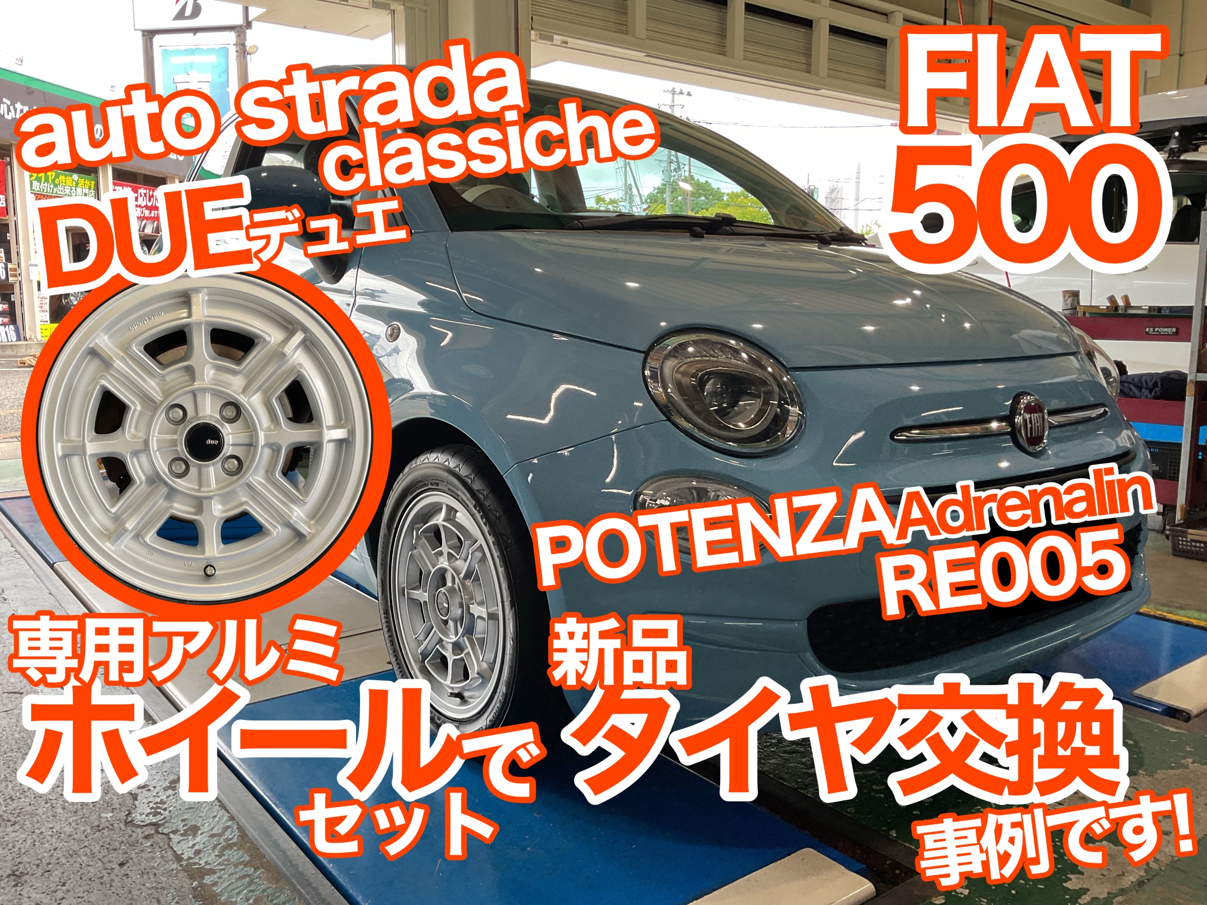 FIAT500 タイヤホイール交換