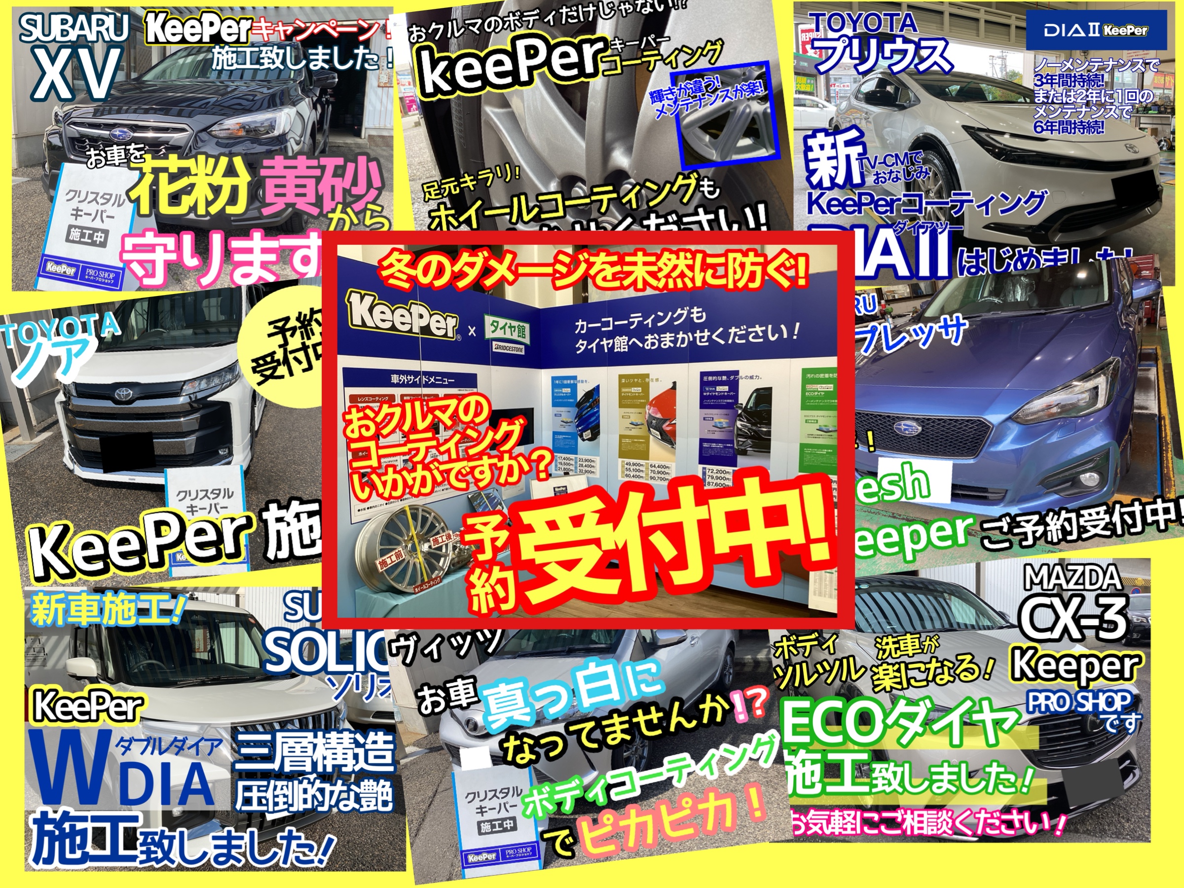 キーパーコーティング