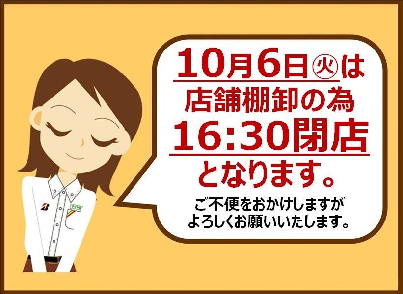 臨時営業