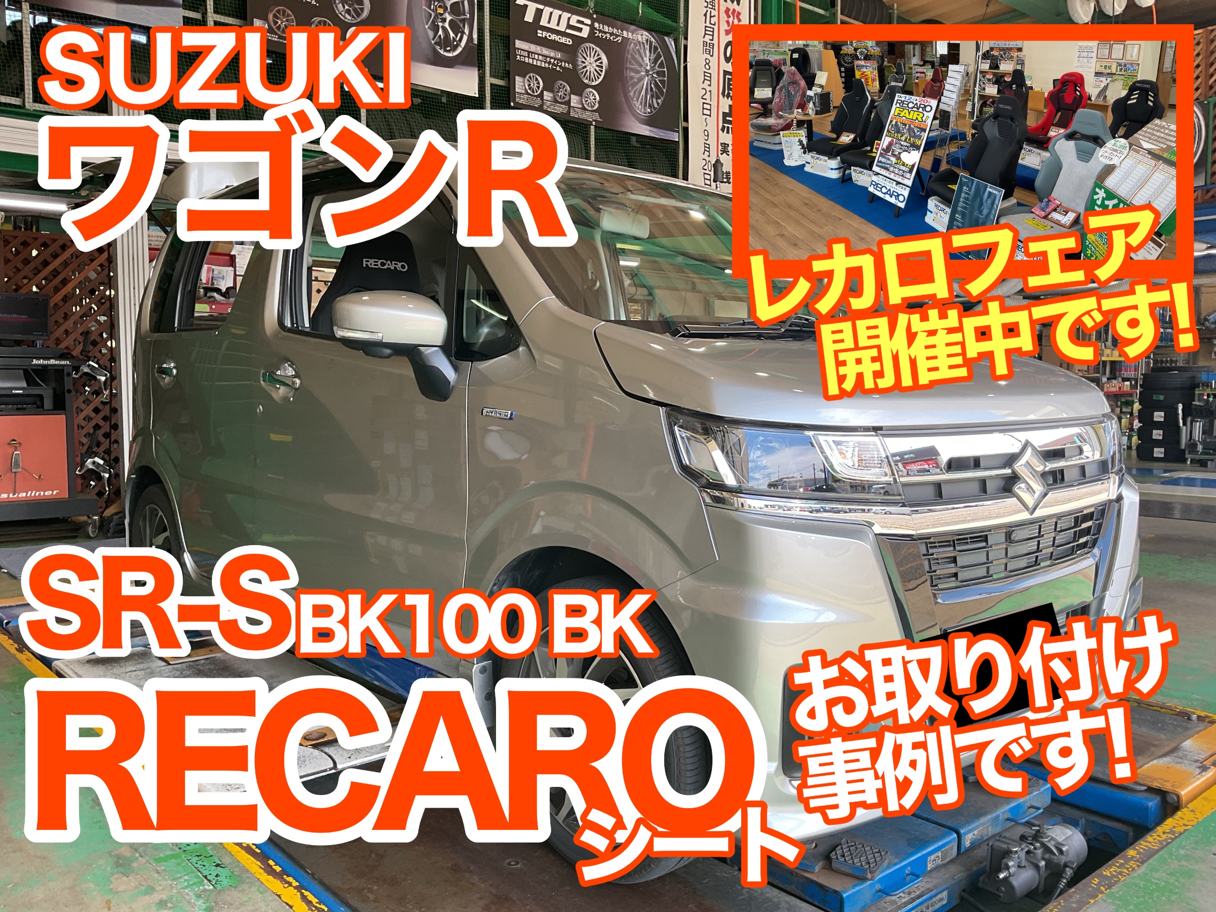 ワゴンR レカロ