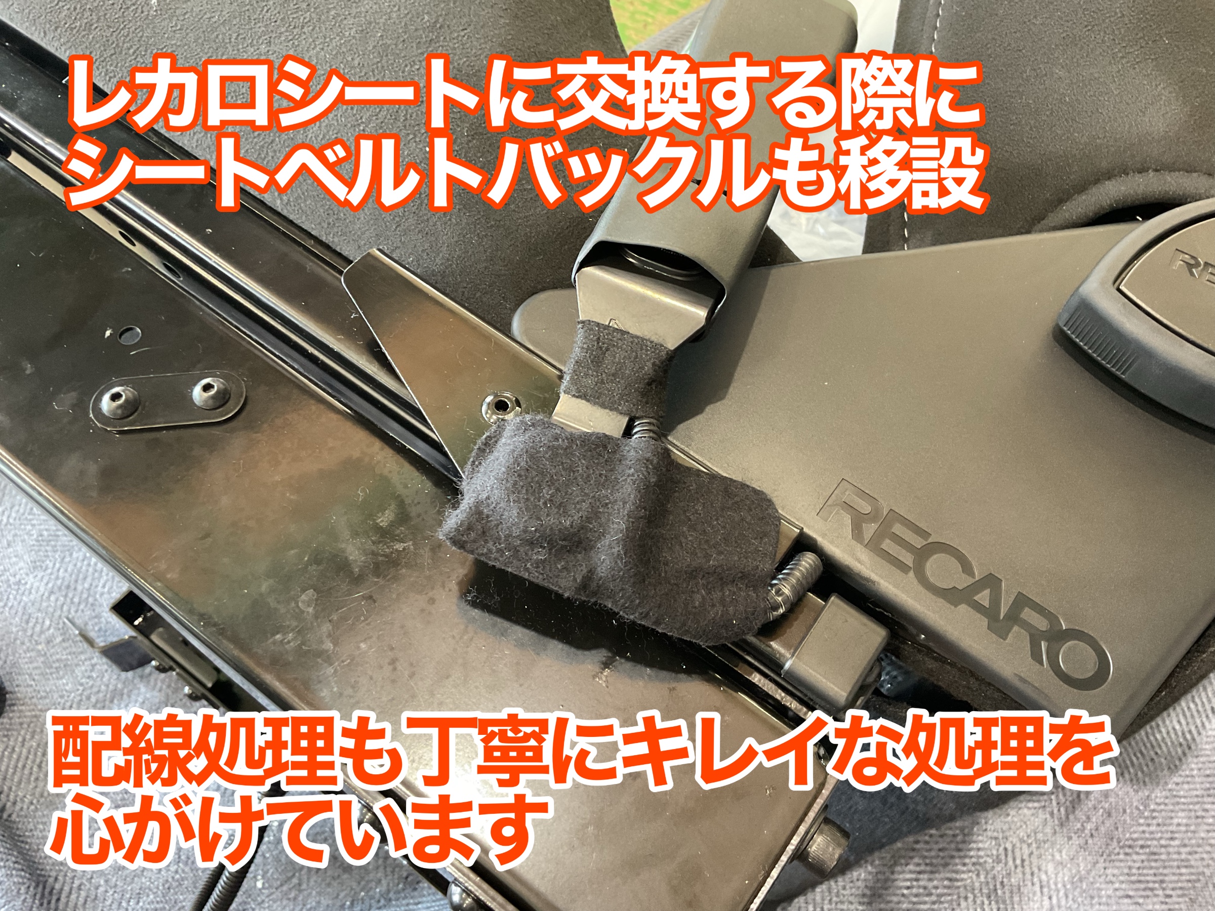 ワゴンR シート交換　シートベルト