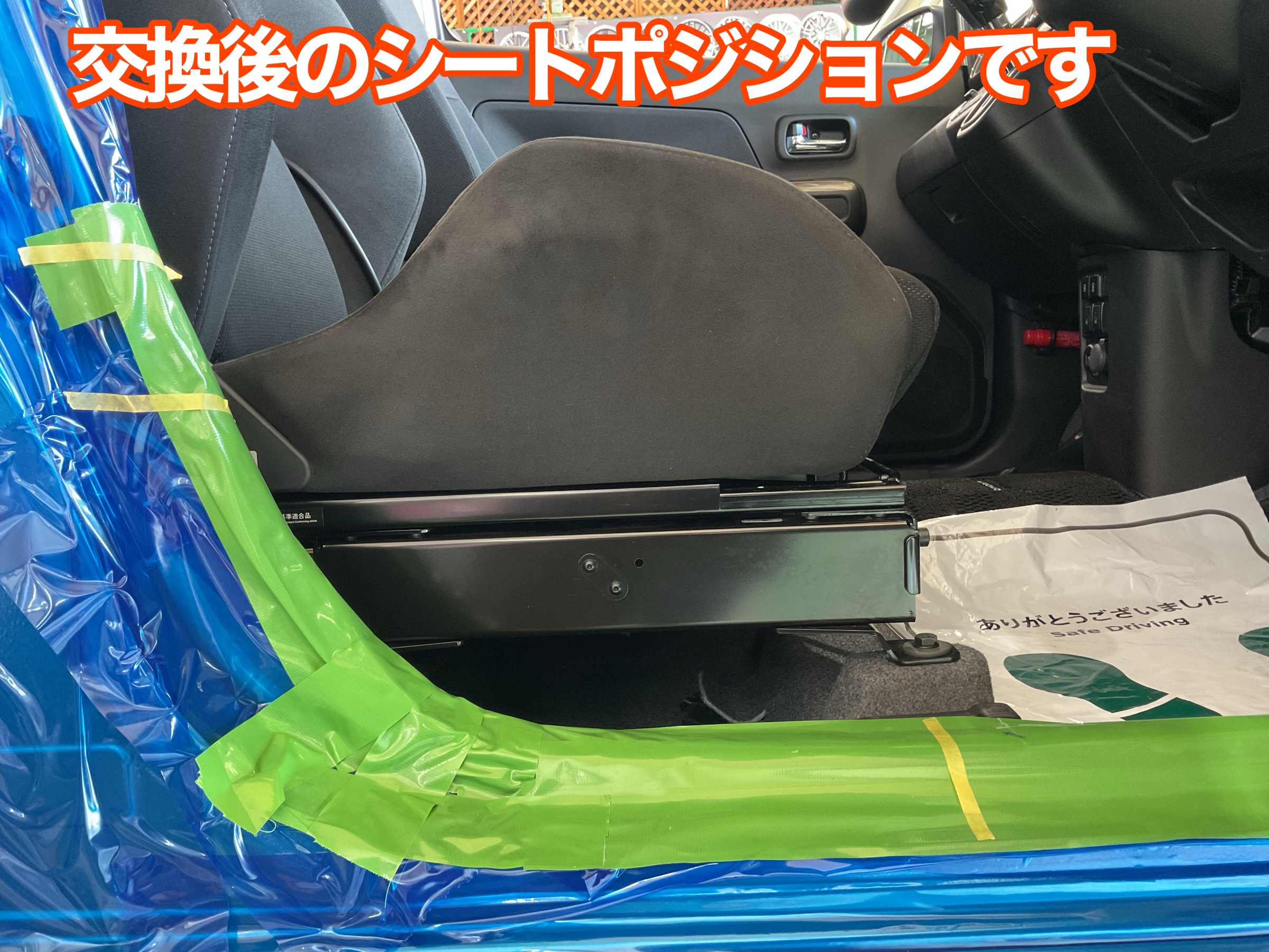 ワゴンR シート交換　レカロ　ポジション