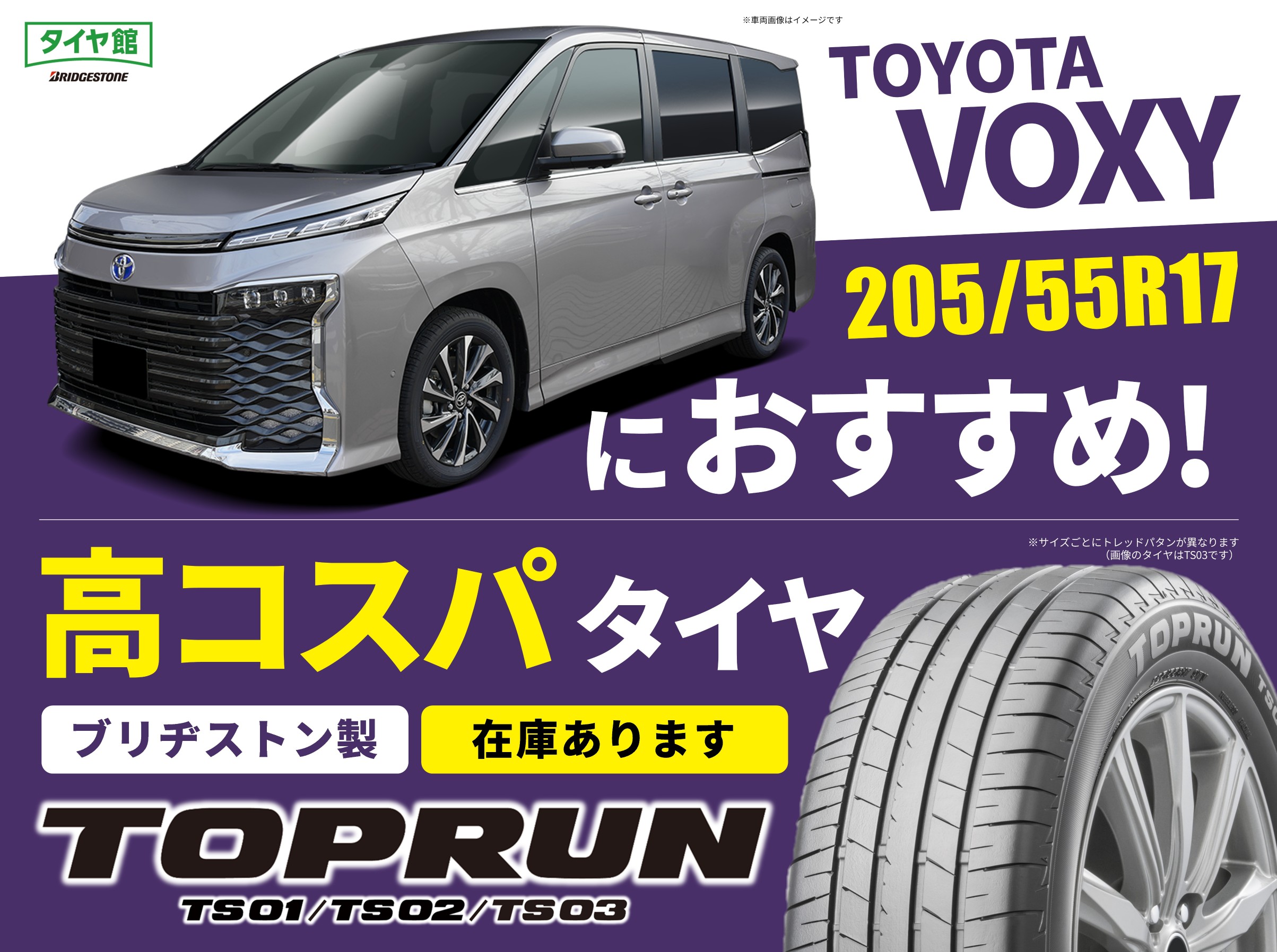 物価高応援価格タイヤ揃えました！秋の行楽ドライブ前にいかがでしょ