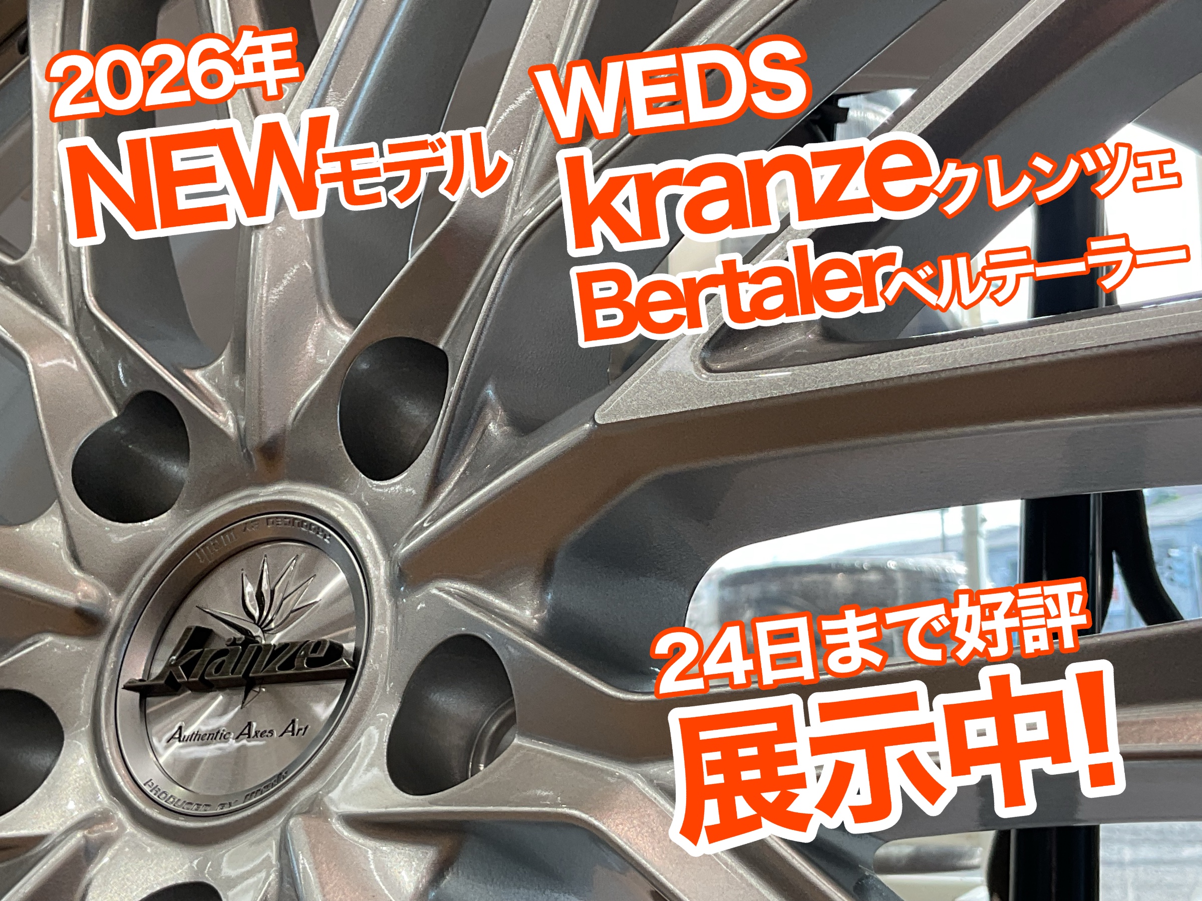 クレンツェ　新商品