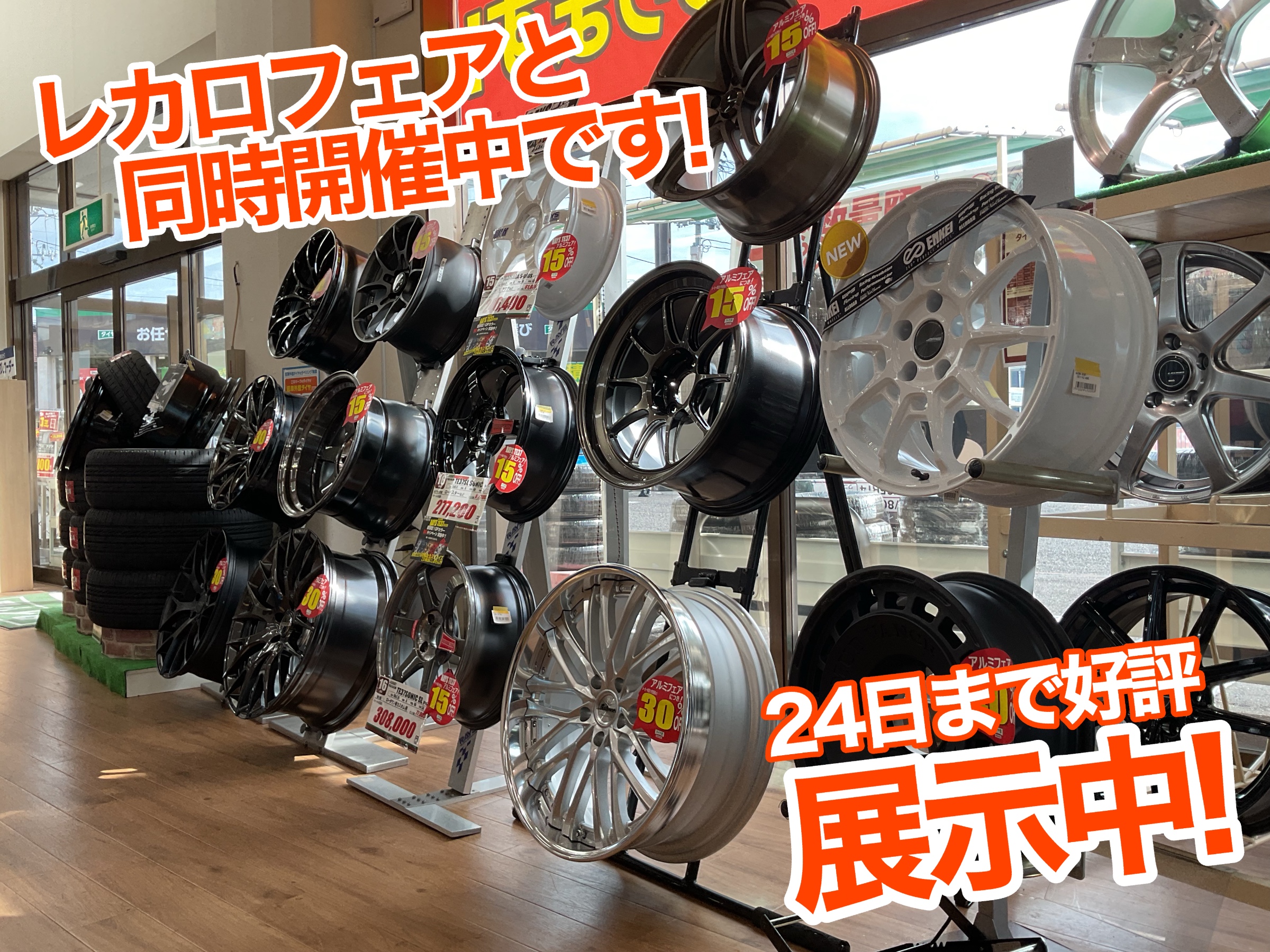 クレンツェ　ホイール　イベント