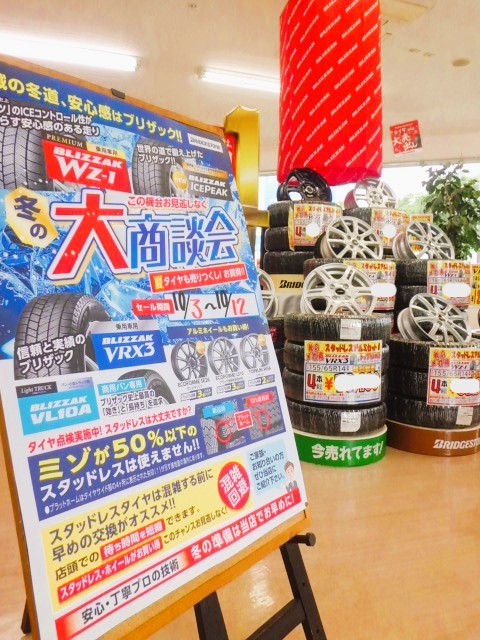 タイヤ館 いずみ｜冬の大商談会