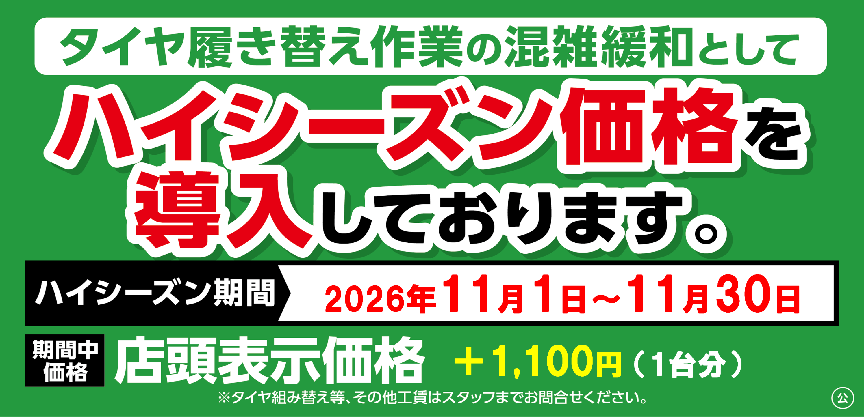 本社作成のPOPです。公取確認済みです。