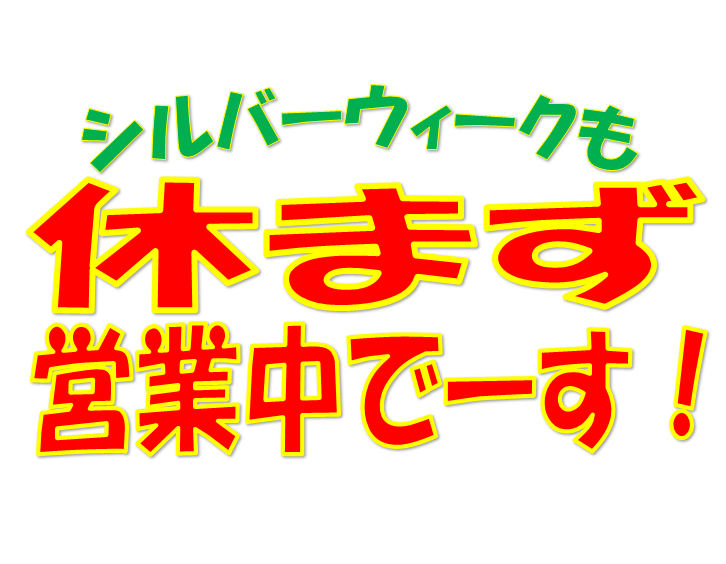 店舗にて作成しました