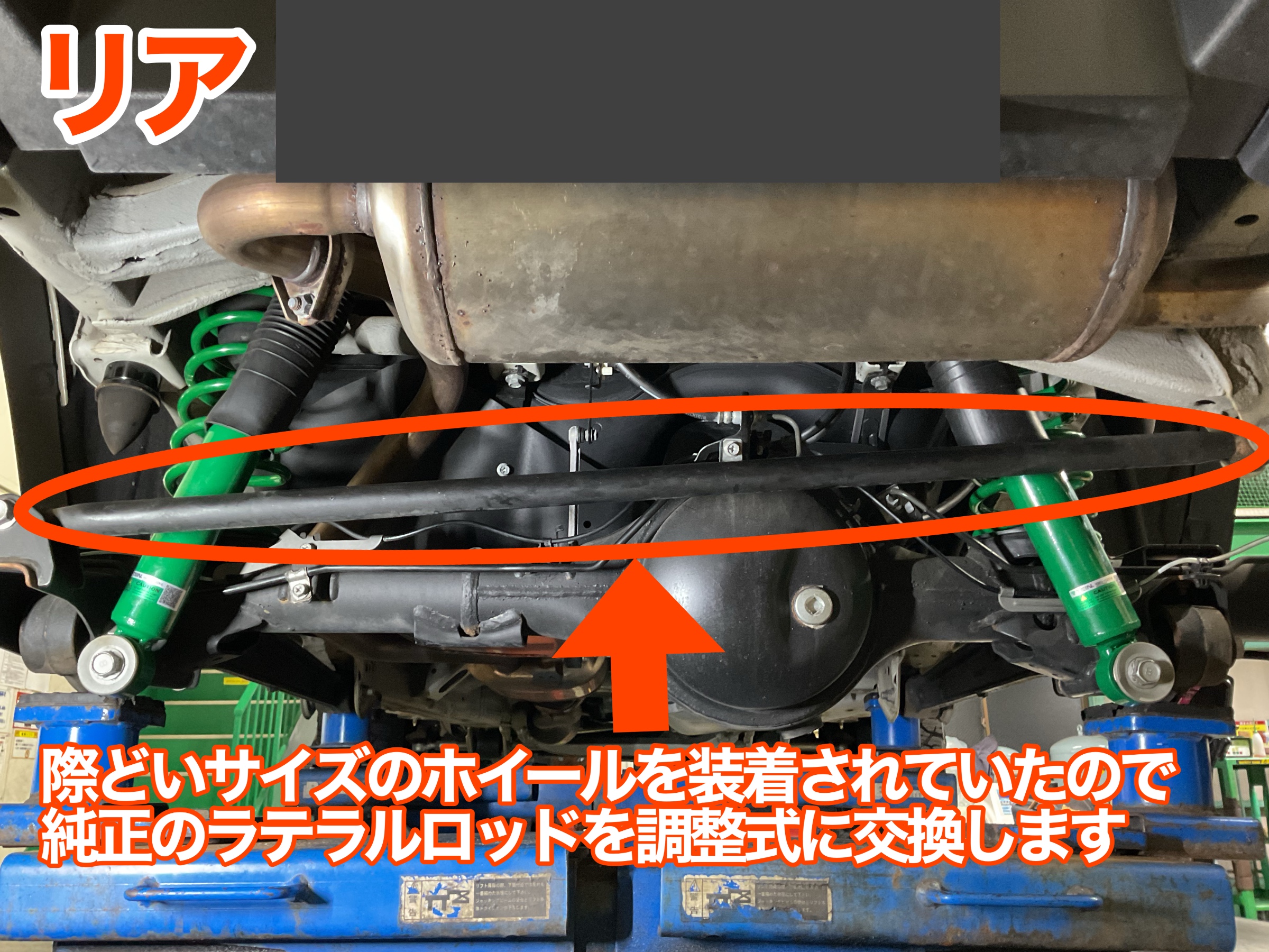 jb74 ジムニーシエラ　リア　ラテラルロッド