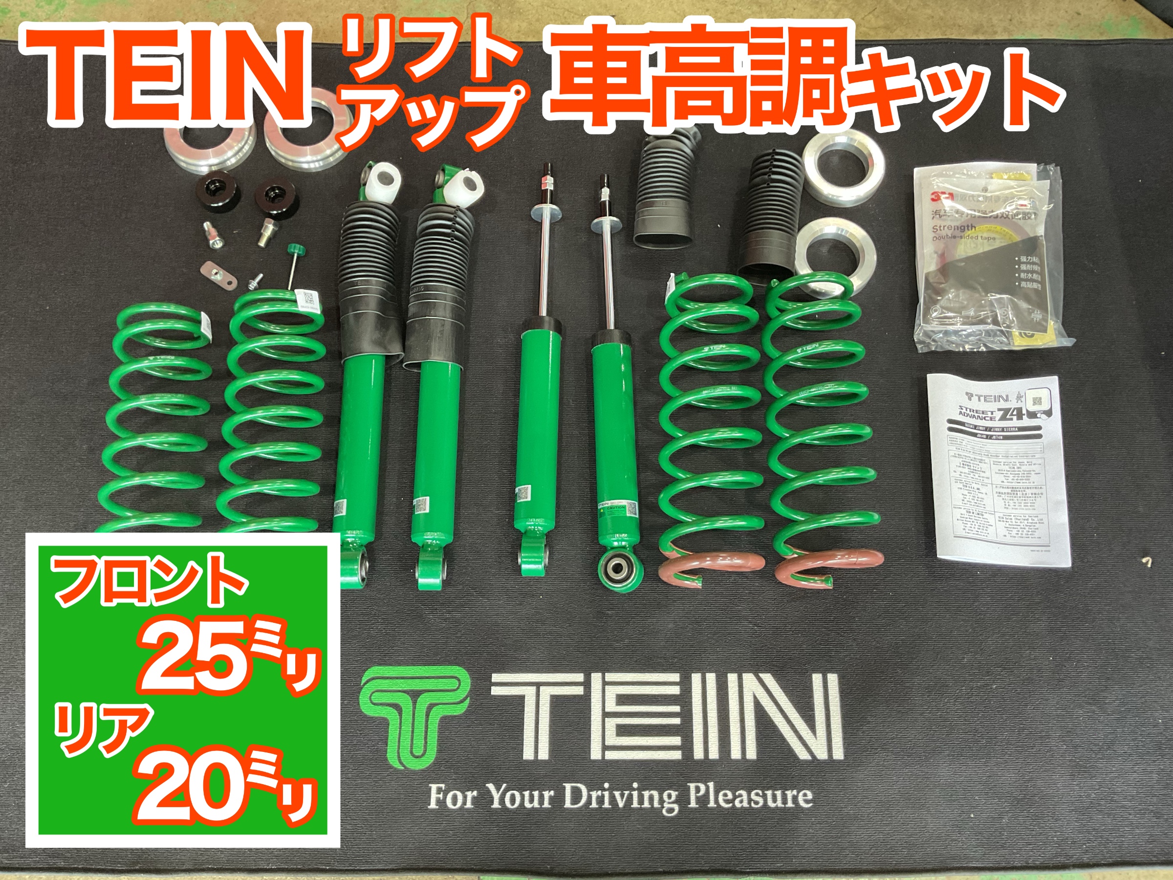 jb74 ジムニーシエラ　リフトアップ　TEIN車高調
