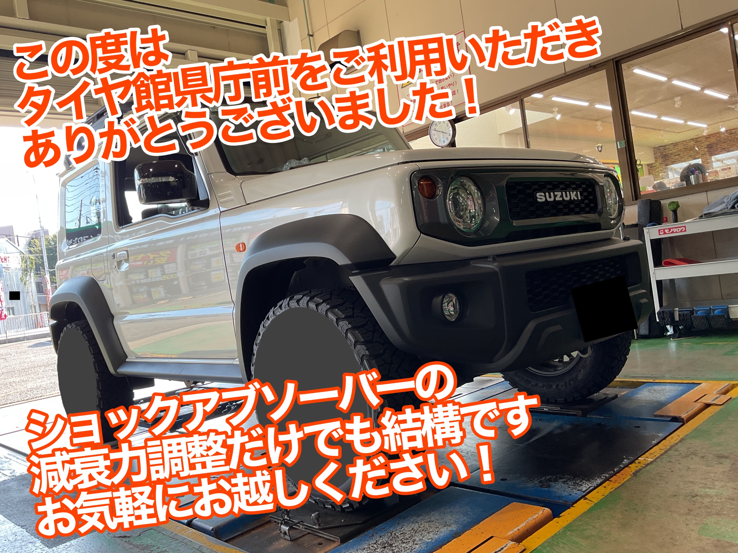 jb74 ジムニーシエラ　リフトアップ