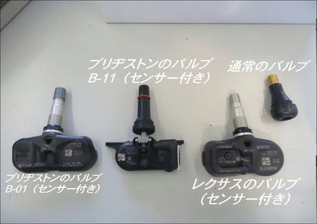 空気圧センサーあれこれ | 店舗おススメ情報 | タイヤ館 西荻窪