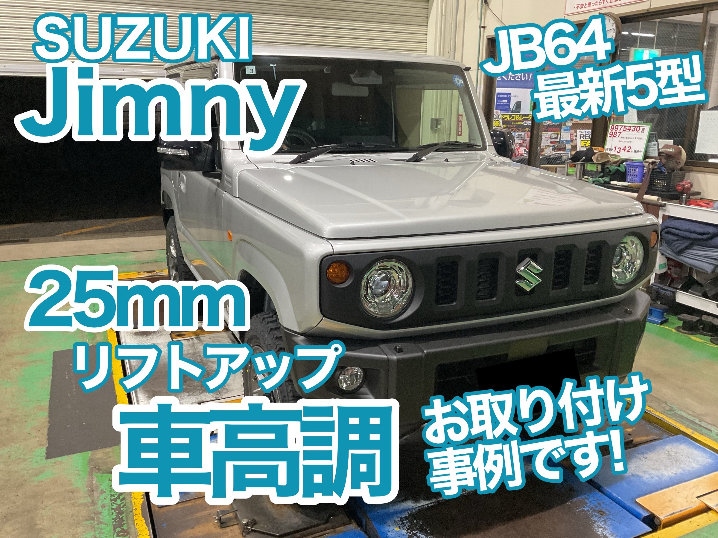 JB64W　ジムニー　リフトアップ