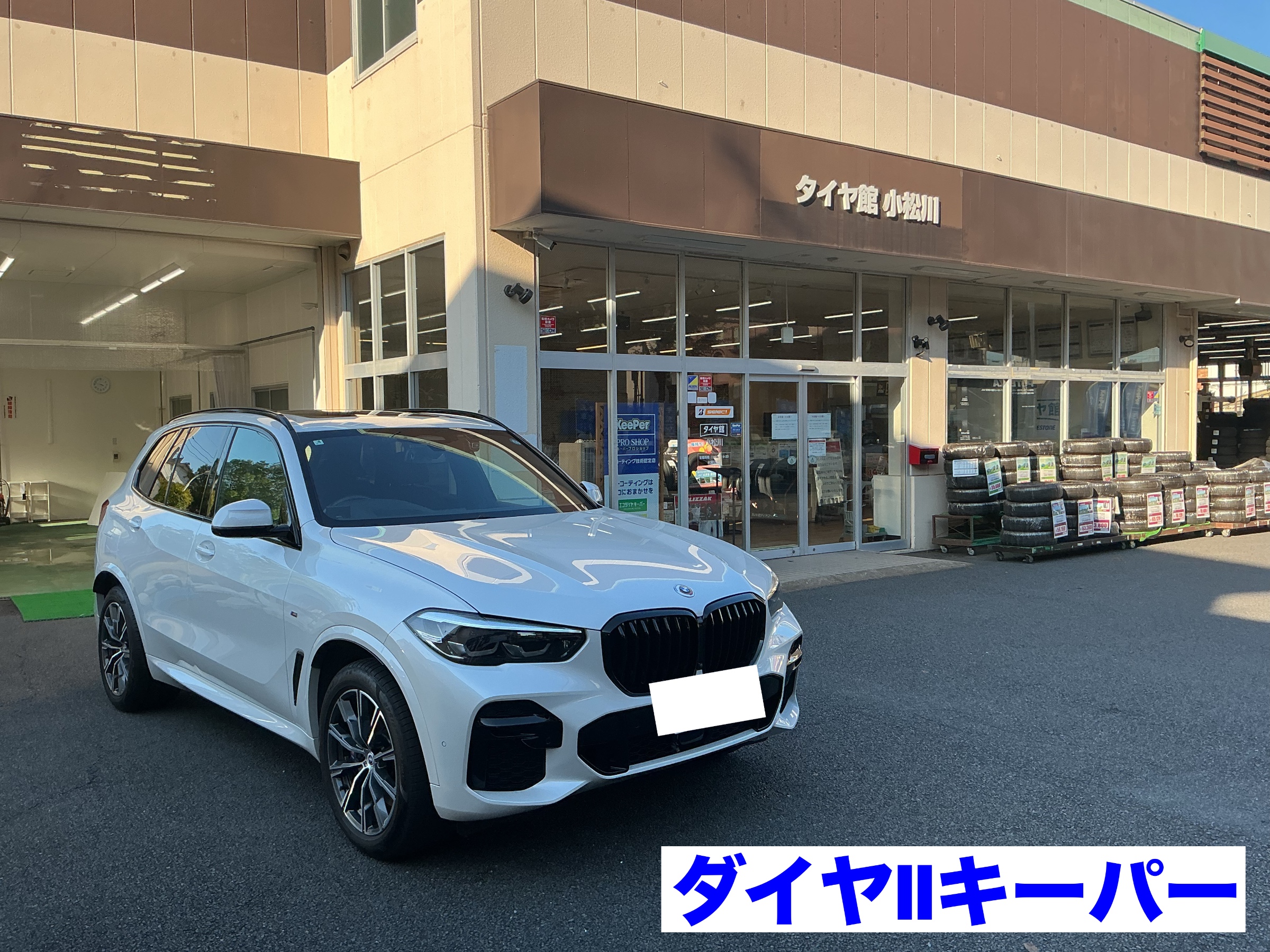 ダイヤⅡキーパー