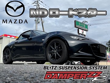 マツダ ロードスター ND型 BLITZ 車高調取付 | 店舗おススメ情報