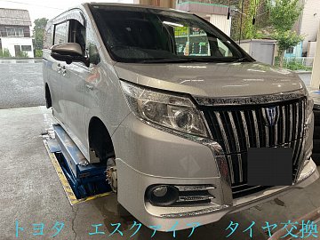 トヨタ エスクァイア タイヤ4本交換。 | 店舗おススメ情報 | タイヤ館