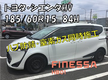 シエンタ 185/65R/15 209km走行 26年21週以降 新座市引取り トヨタ・シエンタHV】185/60R15 フィネッサHB01へタイヤ交換と同時に