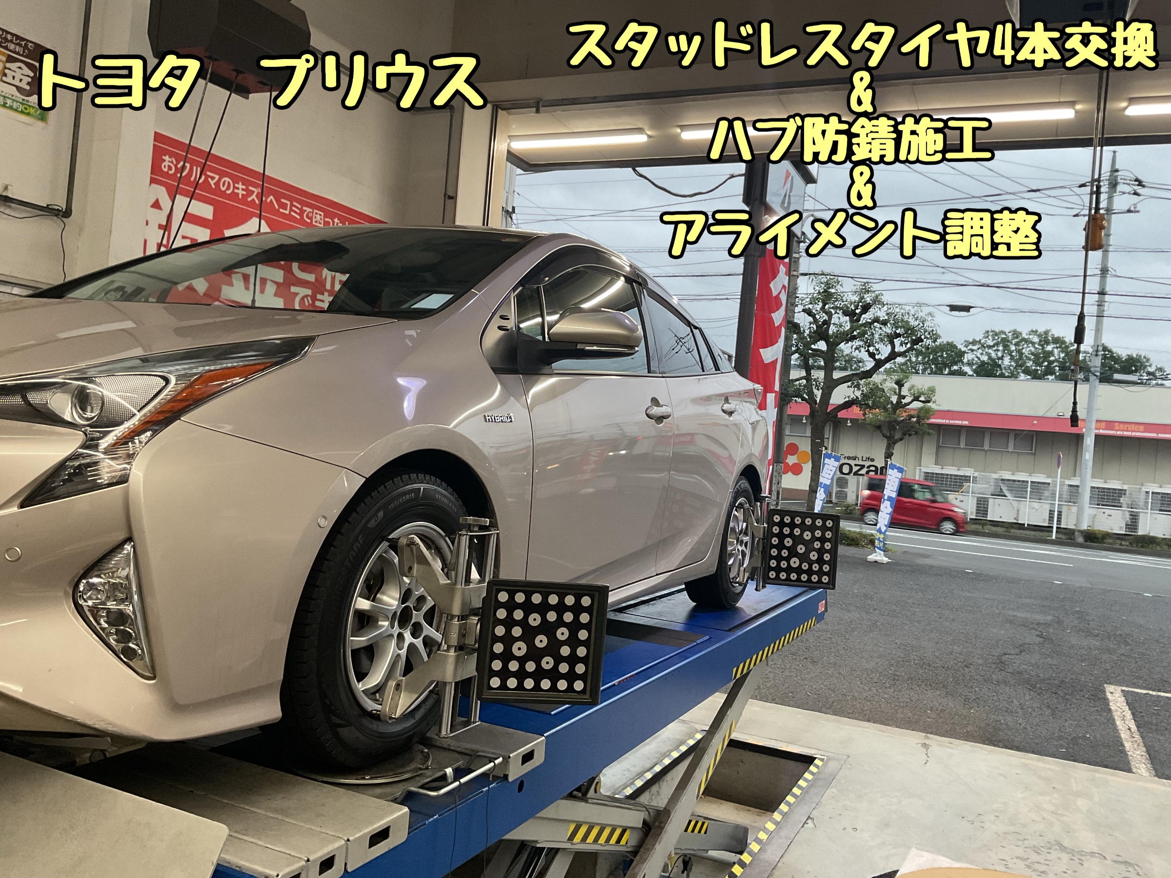 トヨタ プリウス スタッドレスタイヤ4本交換&ハブ防錆&アライメント