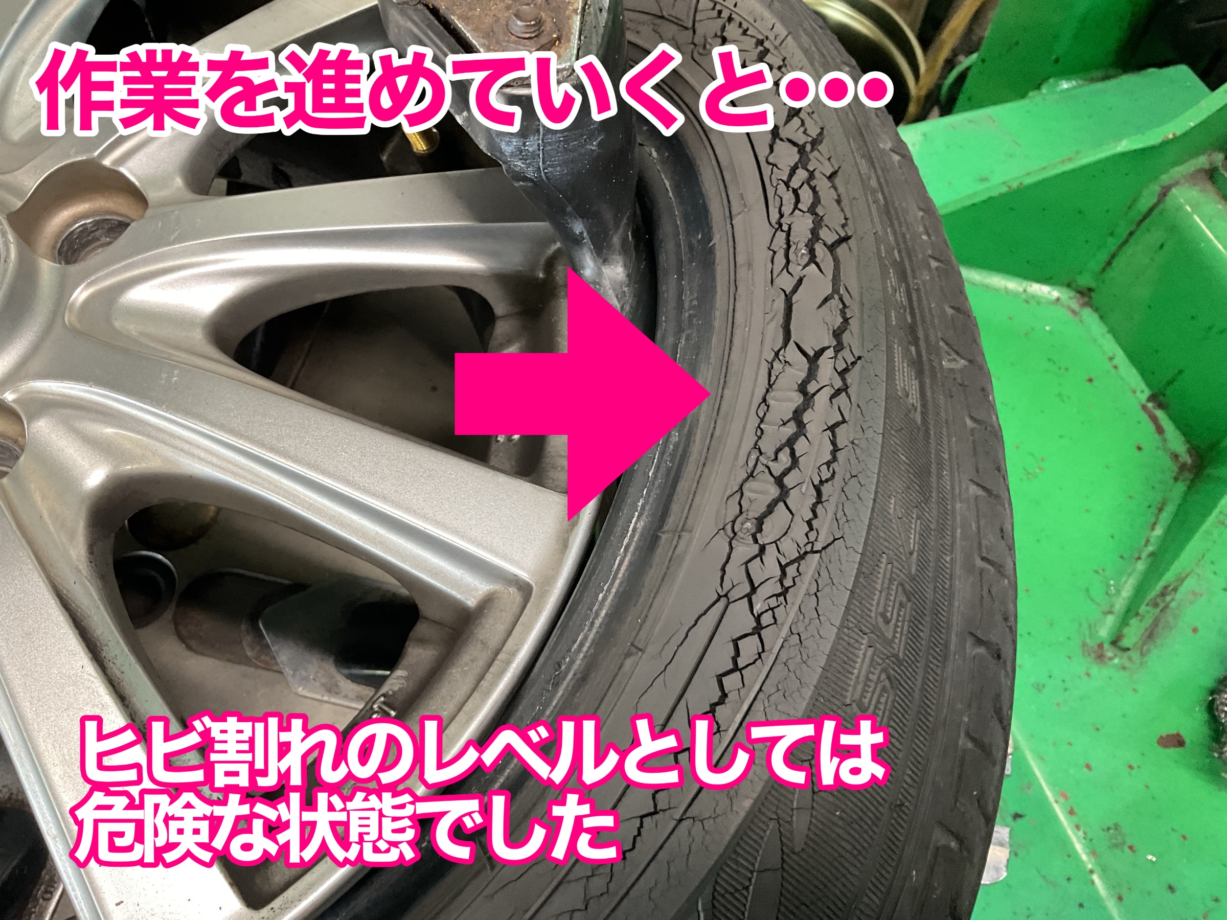 タイヤのヒビ