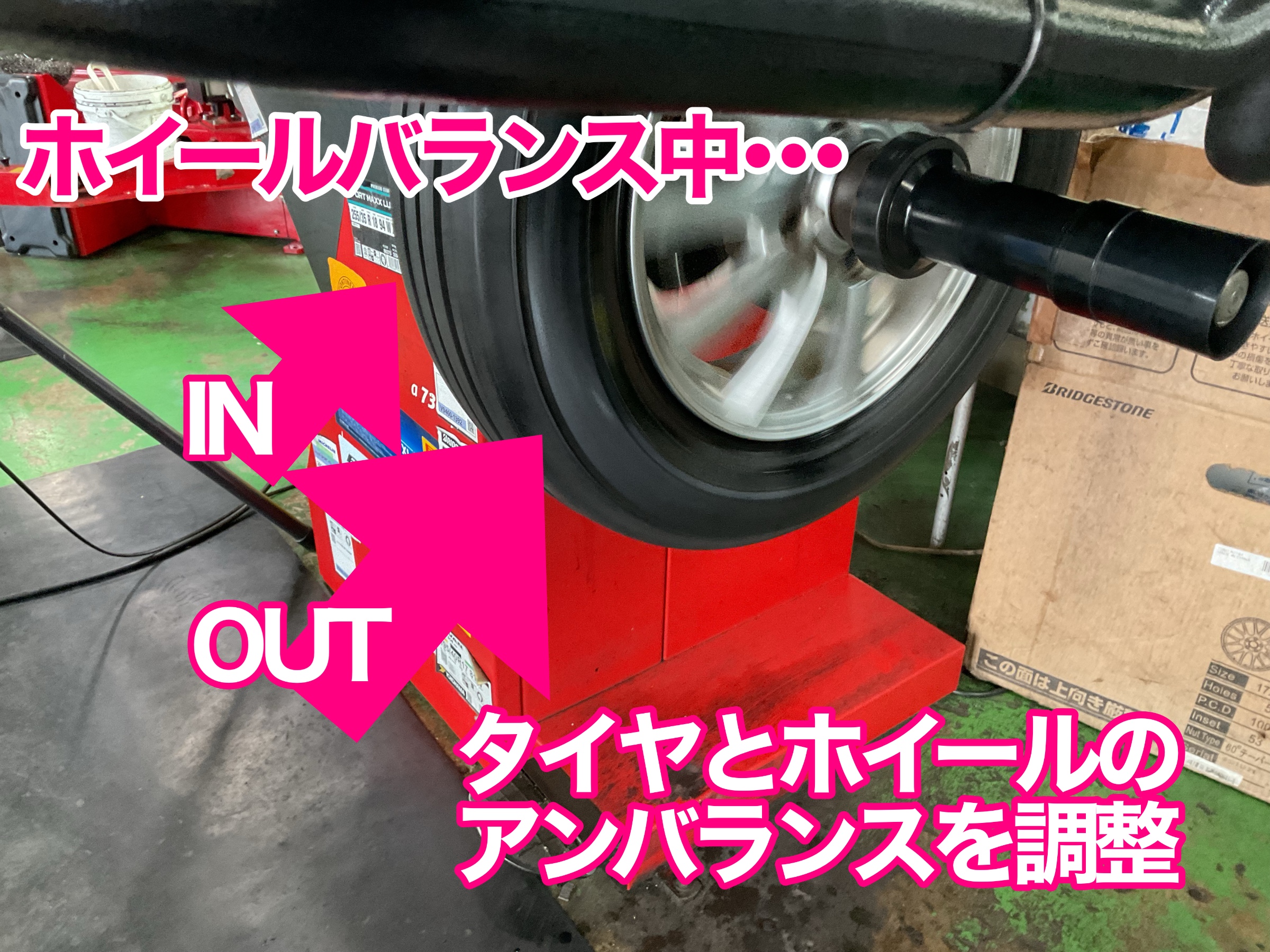 タイヤバランス