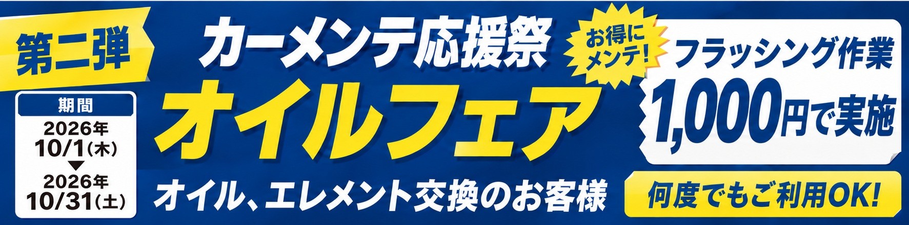 タイヤ館 平塚｜カーメンテフェア第二弾！