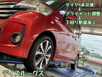 ニッサン デイズルークス セイバーリング タイヤ4本交換&アライメント