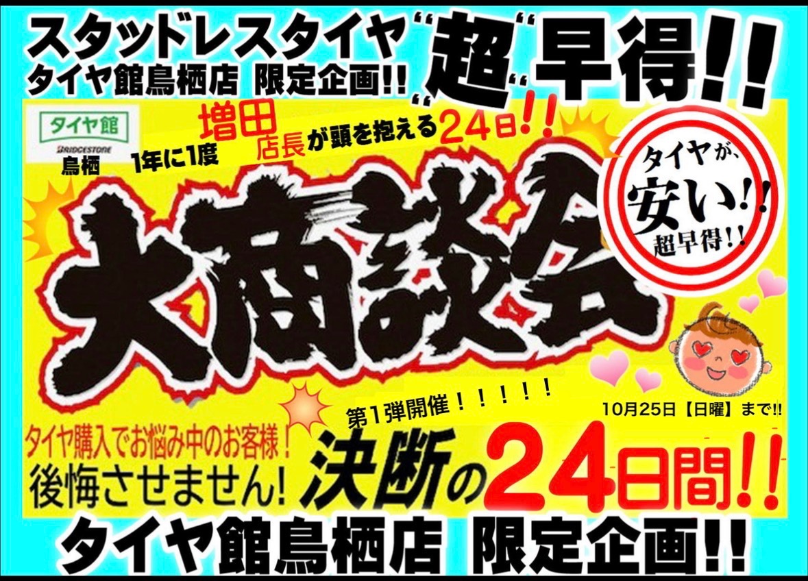 ガレージページ 他の方は購入を控えてください。 スタッドレスタイ 昨年も大好評の為、今年も開催！！『スタッドレスタイヤ 早期予約大