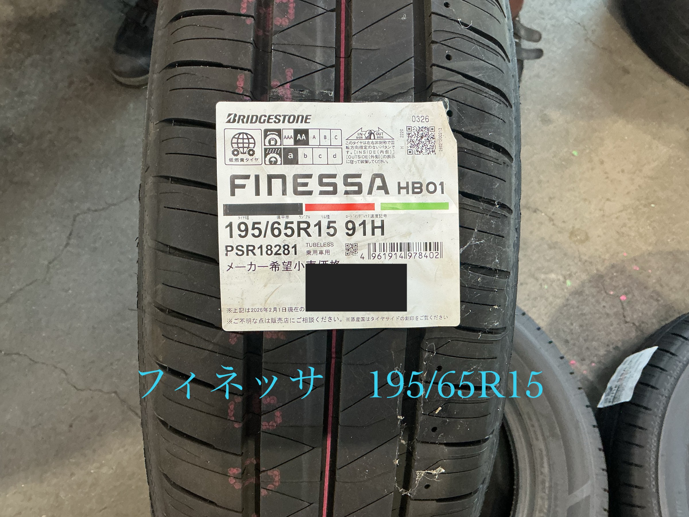 日産 ラフェスタ タイヤ4本交換。 | 店舗おススメ情報 | タイヤ館 上尾