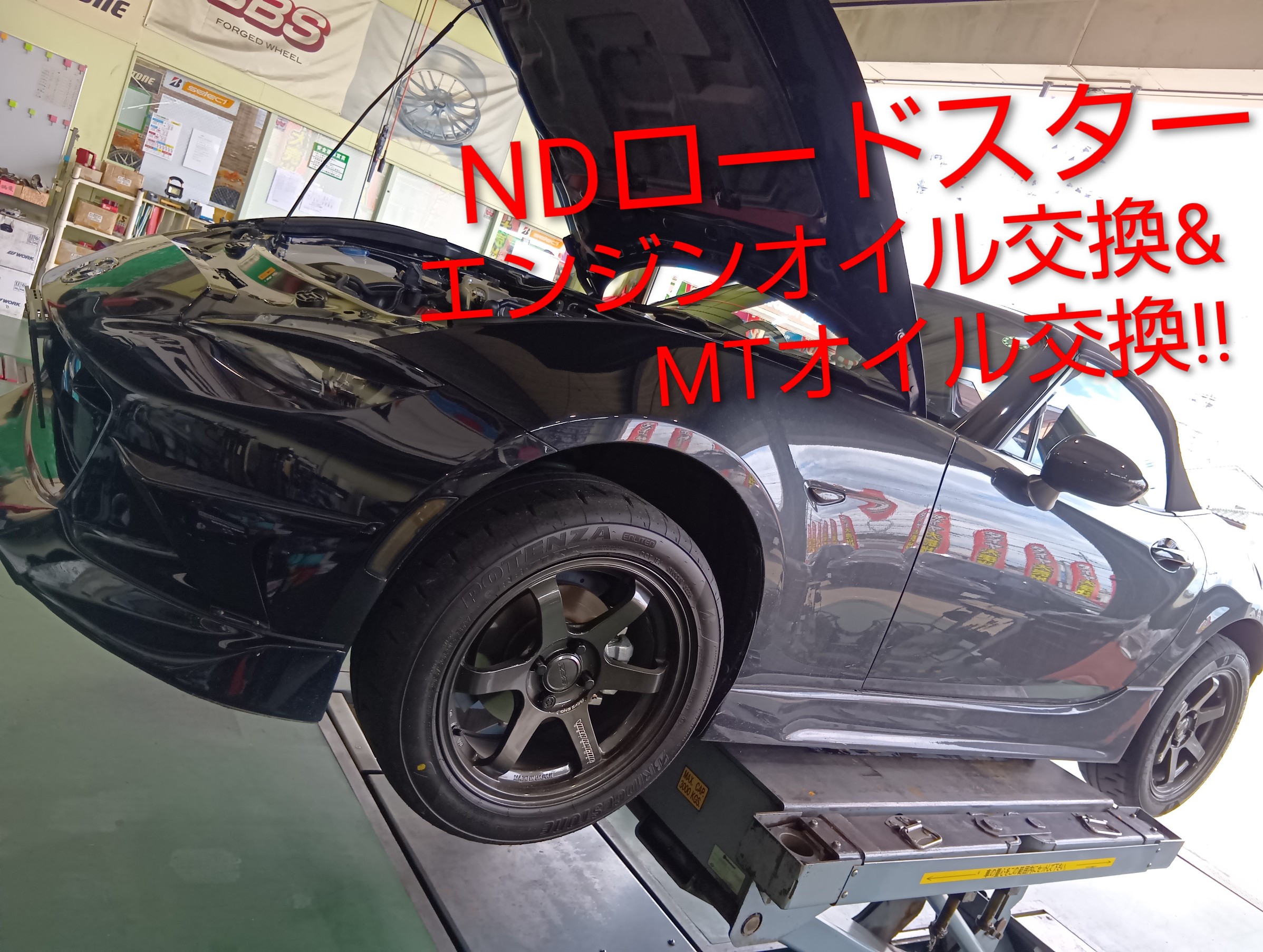 MAZDA ロードスター(ND) エンジンオイル交換＆ミッションオイル交換