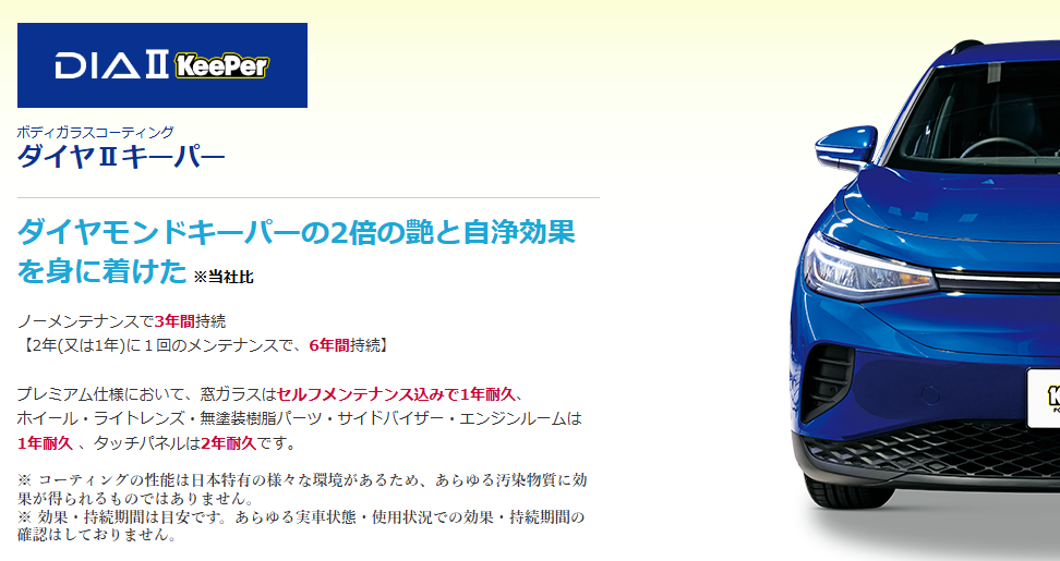 ダイヤモンドキーパーⅡ