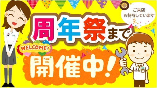 タイヤ館 アオエ｜ 本日より開催!!