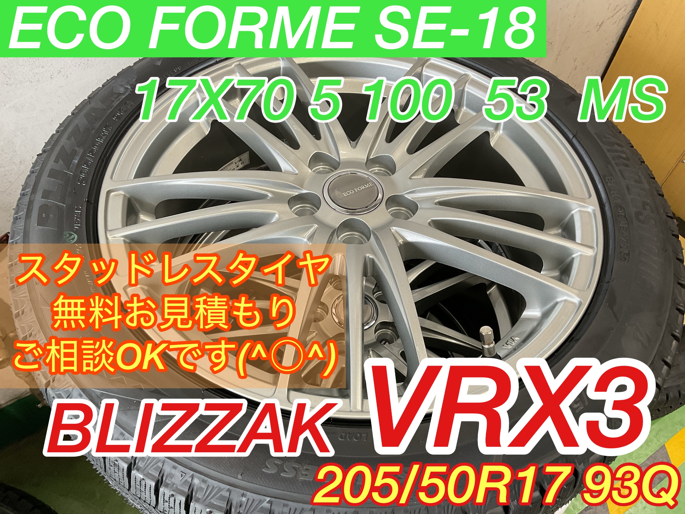 ③ バラ売り不可 信頼のブリヂストン品質！氷上グリップとロングライフを誇る17インチ