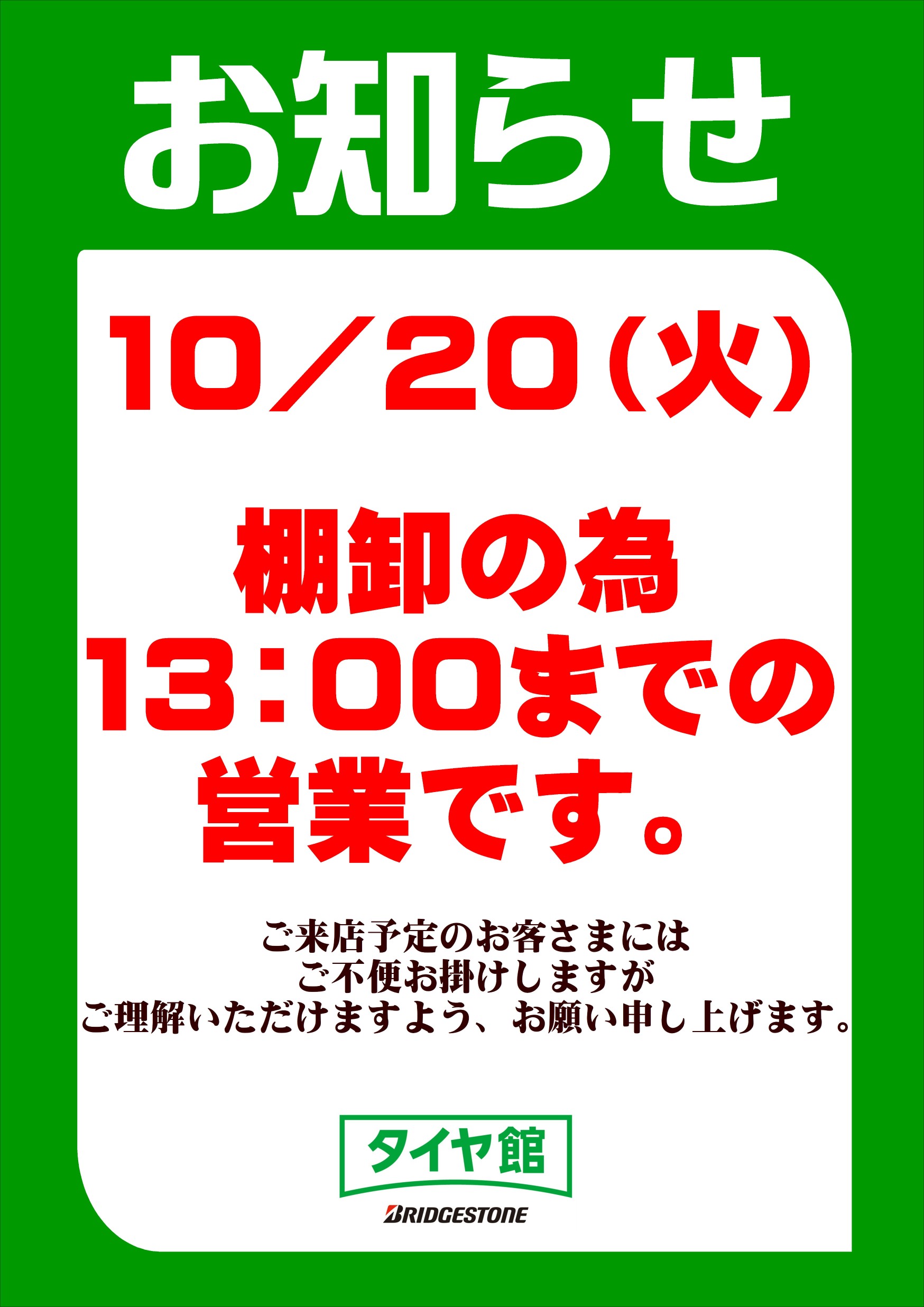 320i 屋内保管 車検ほぼ満タン 距離17万キロ 元レンタカー メンテ多数 10/20（火）営業のお知らせ | お知らせ | タイヤ館 長尾（福岡県