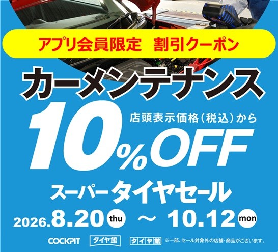 只今、【スーパータイヤセール開催中！】です。ブリヂストンのタイヤが