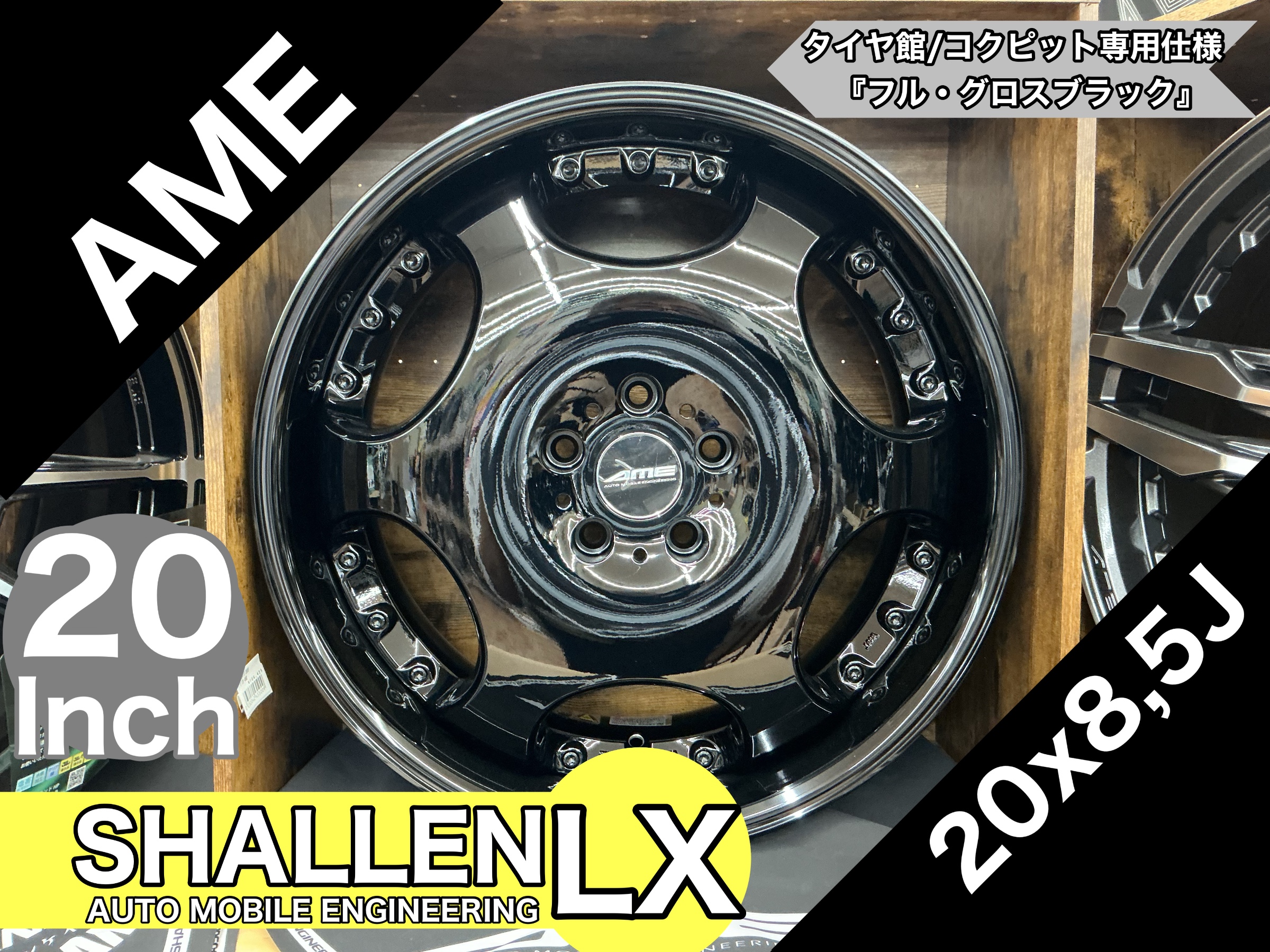 タイヤ館/コクピット専用仕様『SHALLEN LX』展示中！ | 店舗おススメ
