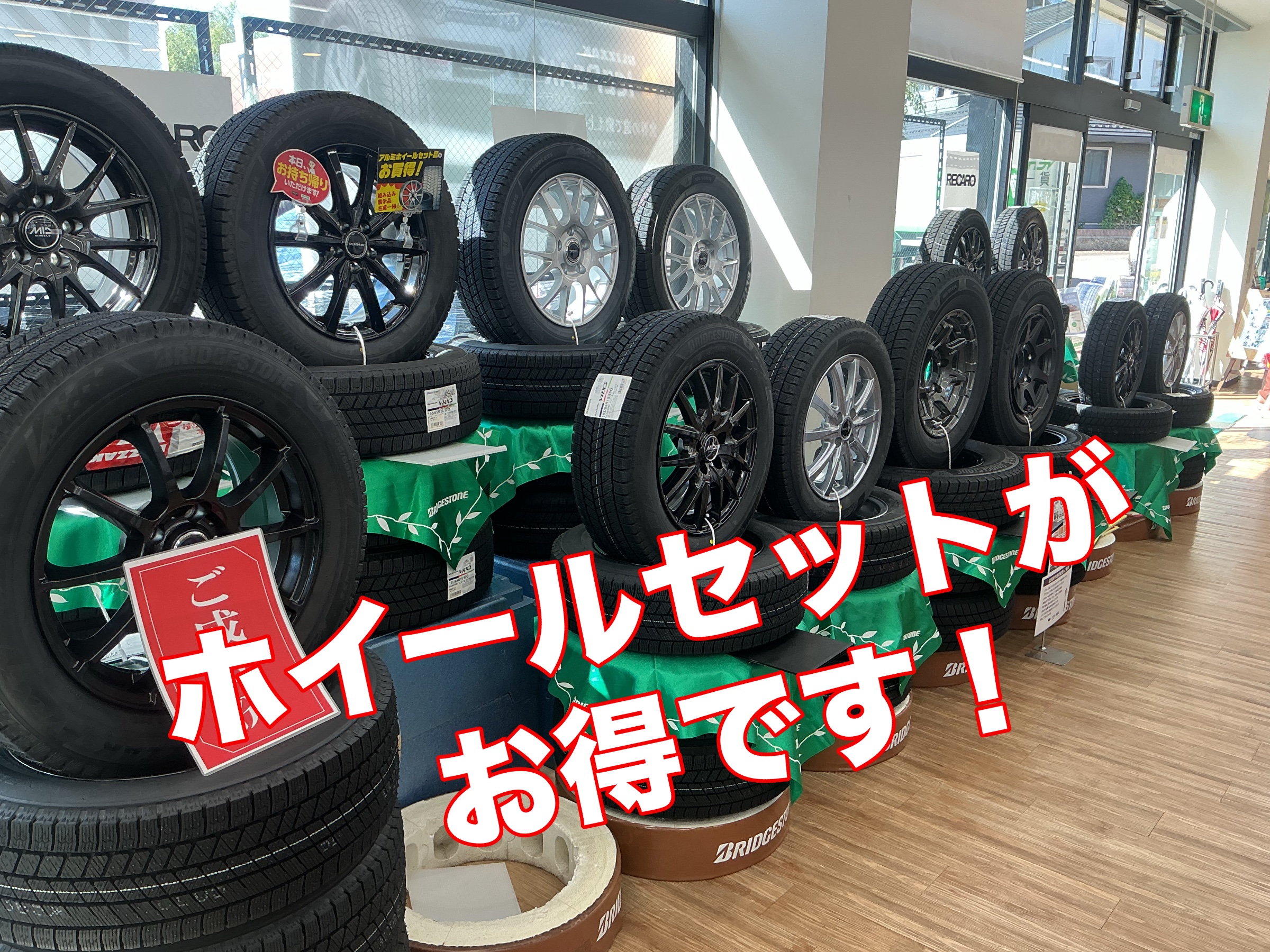 ホイールセットがお得です！ | 店舗おススメ情報 | タイヤ館 286