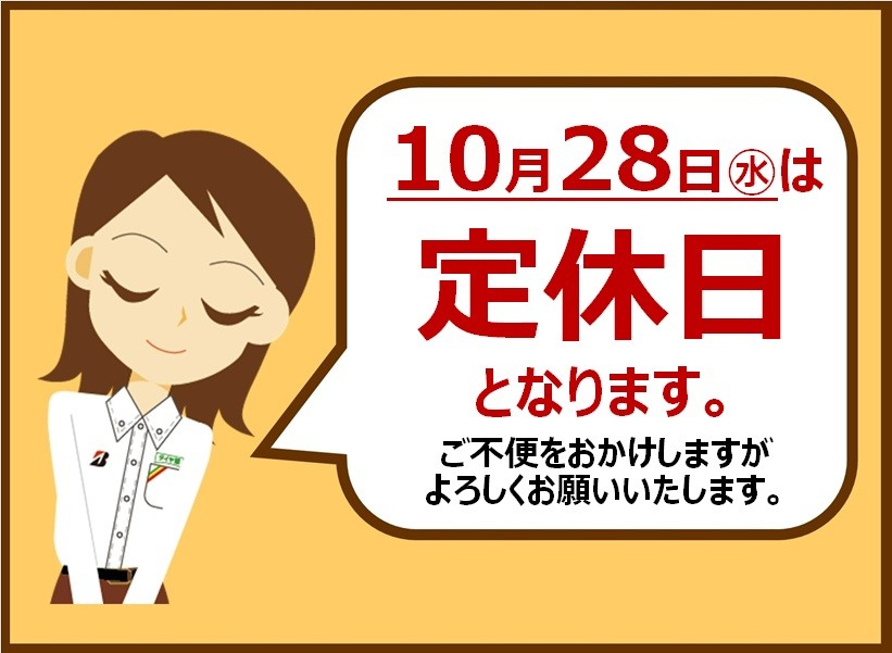 定休日