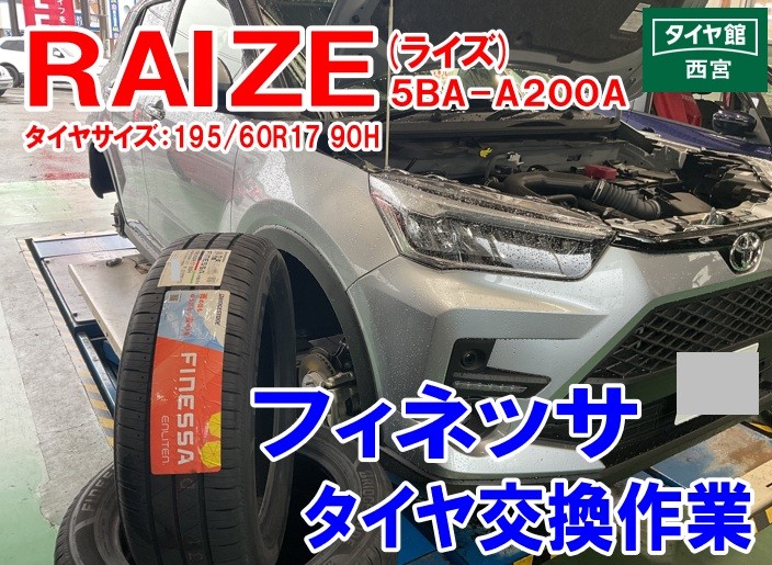 RAIZE(ライズ)のタイヤ交換しました！！ | 店舗おススメ情報 | タイヤ
