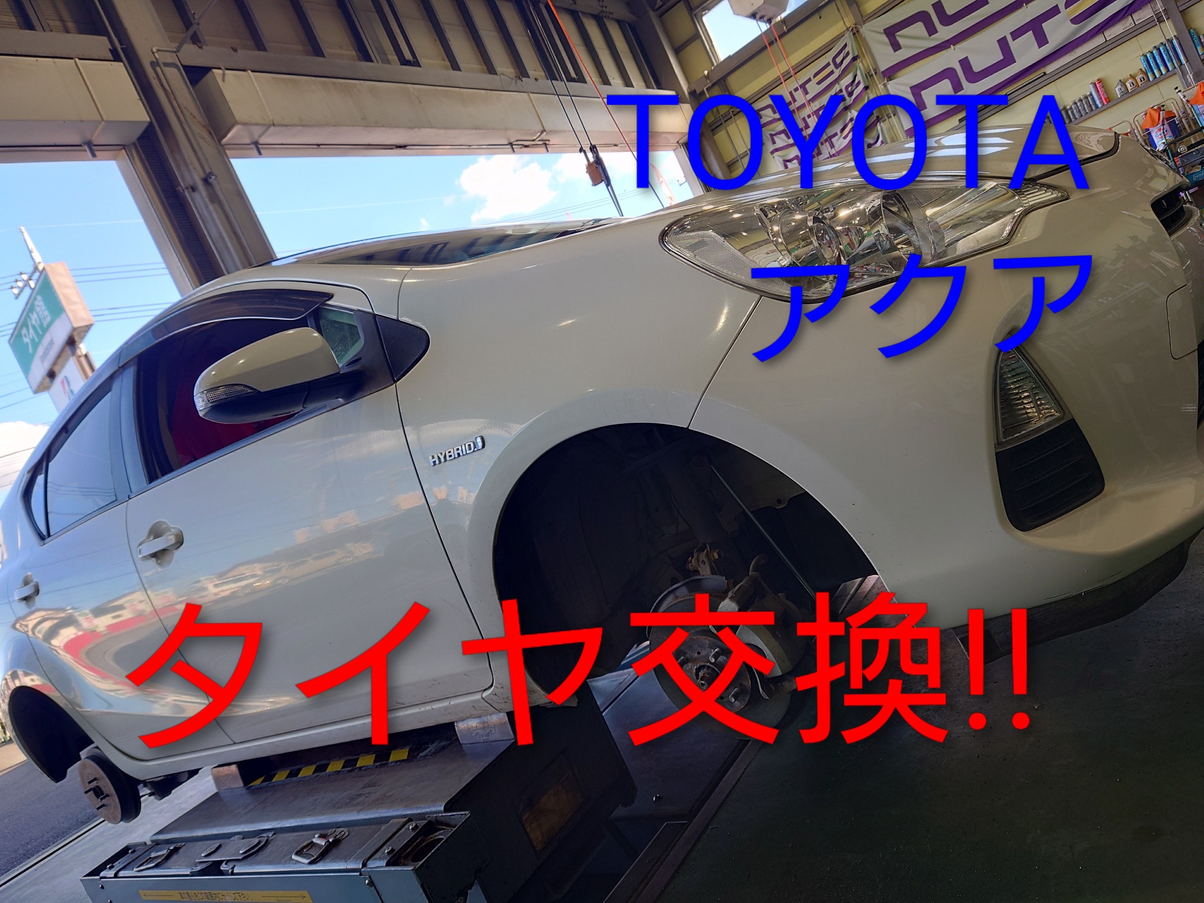 TOYOTA アクア(NHP10) タイヤ交換 NEWNO 175/65R15！！ | 店舗おススメ