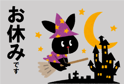 いらすとや様のイラストを使用しています。